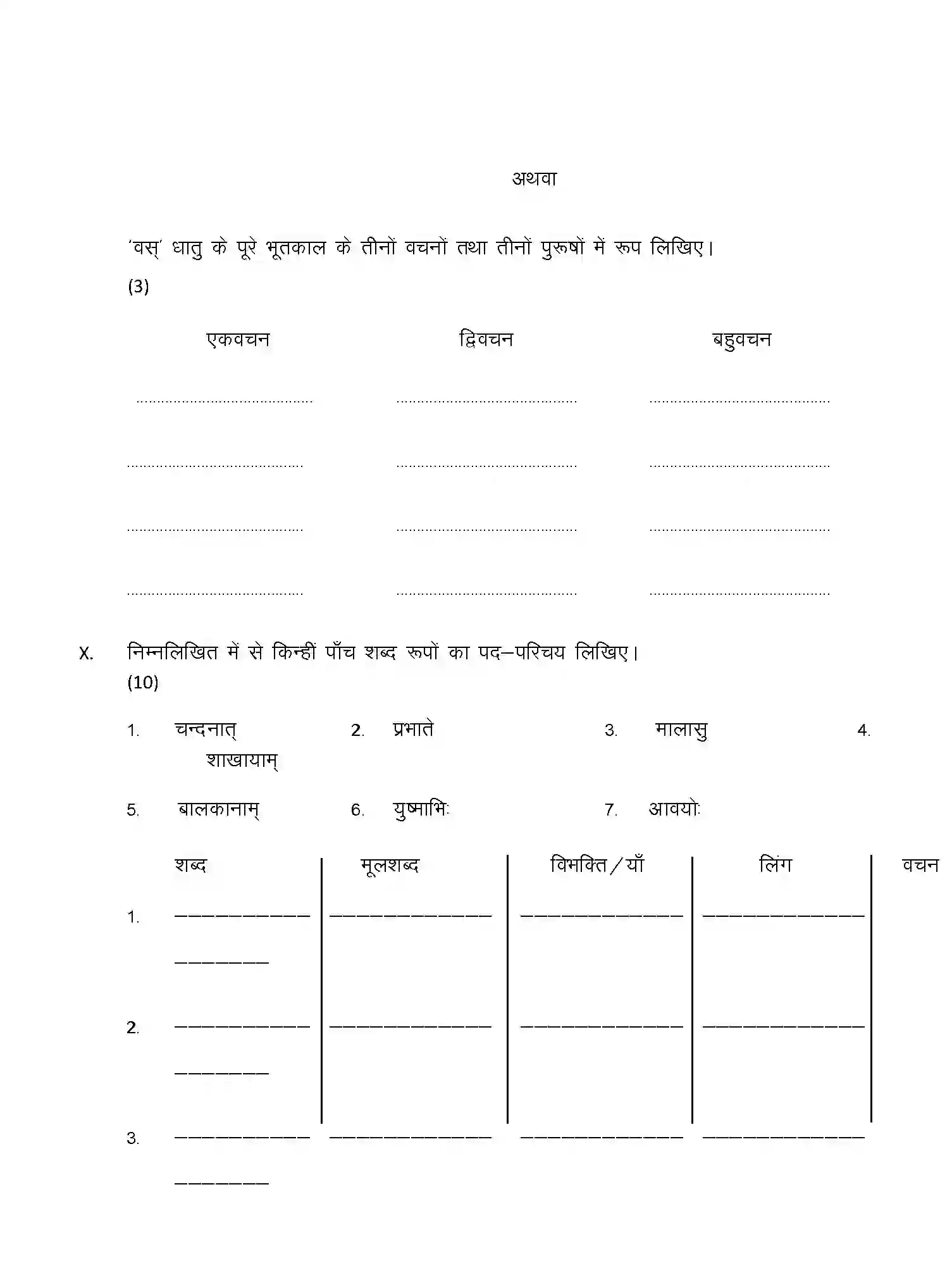 CBSE-Class-8-Previous-Year-Question-Papers-A2-SANSKRIT-Page-10 Image