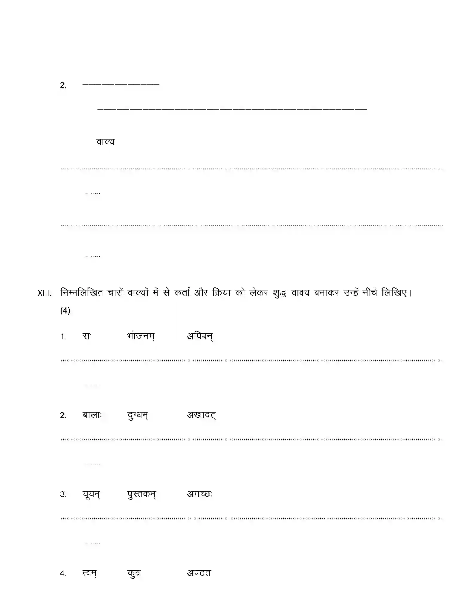 CBSE-Class-8-Previous-Year-Question-Papers-A2-SANSKRIT-Page-12 Image