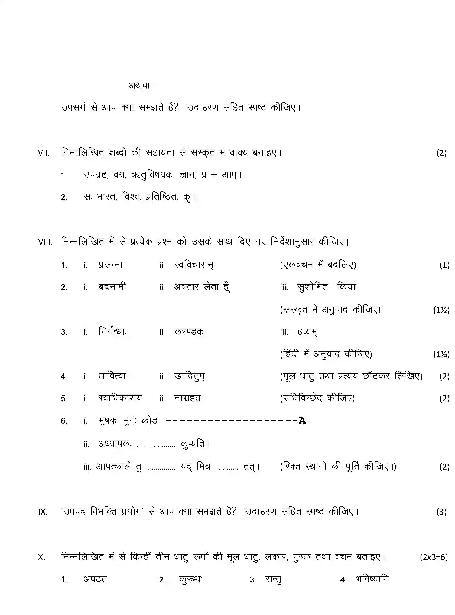 CBSE-Class-8-Previous-Year-Question-Papers-A2-SANSKRIT-Page-3 Image