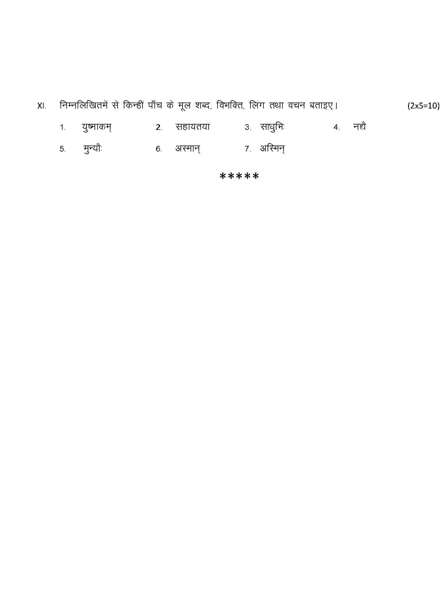 CBSE-Class-8-Previous-Year-Question-Papers-A2-SANSKRIT-Page-4 Image