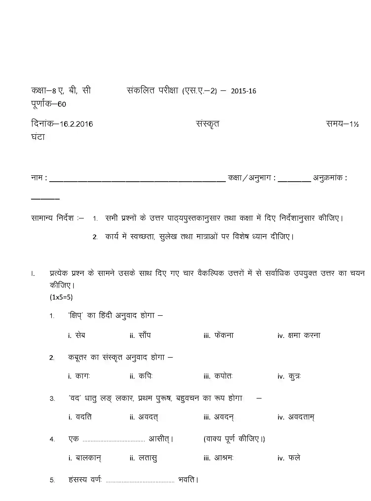 CBSE-Class-8-Previous-Year-Question-Papers-A2-SANSKRIT-Page-5 Image