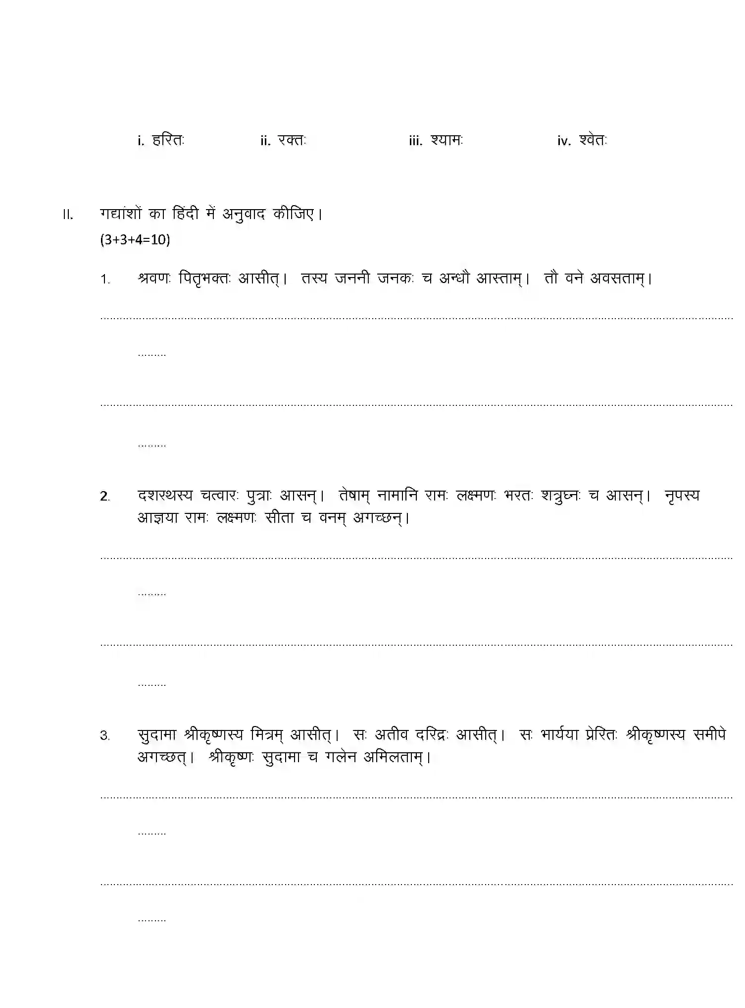 CBSE-Class-8-Previous-Year-Question-Papers-A2-SANSKRIT-Page-6 Image