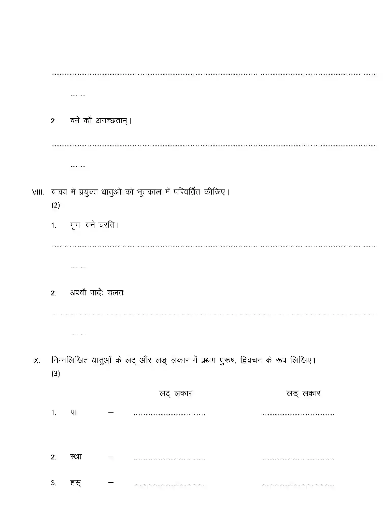 CBSE-Class-8-Previous-Year-Question-Papers-A2-SANSKRIT-Page-9 Image