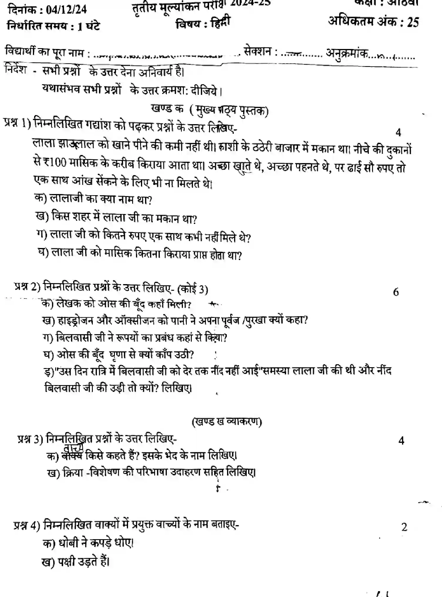 CBSE-Class-8-Previous-Year-Question-Papers-ERIODIC-TEST-3-HINDI-081224-DEC-Page-1 Image