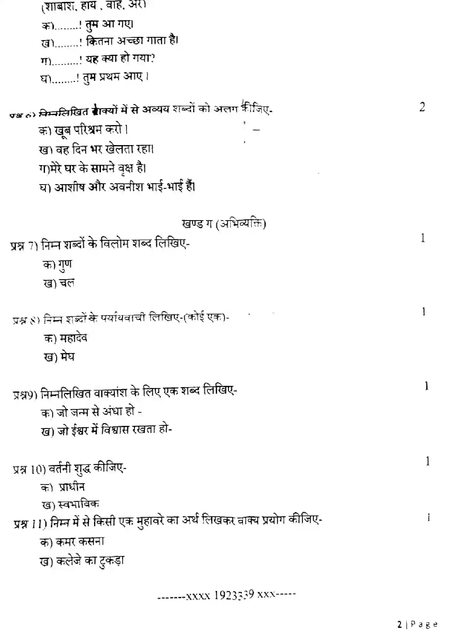 CBSE-Class-8-Previous-Year-Question-Papers-ERIODIC-TEST-3-HINDI-081224-DEC-Page-2 Image