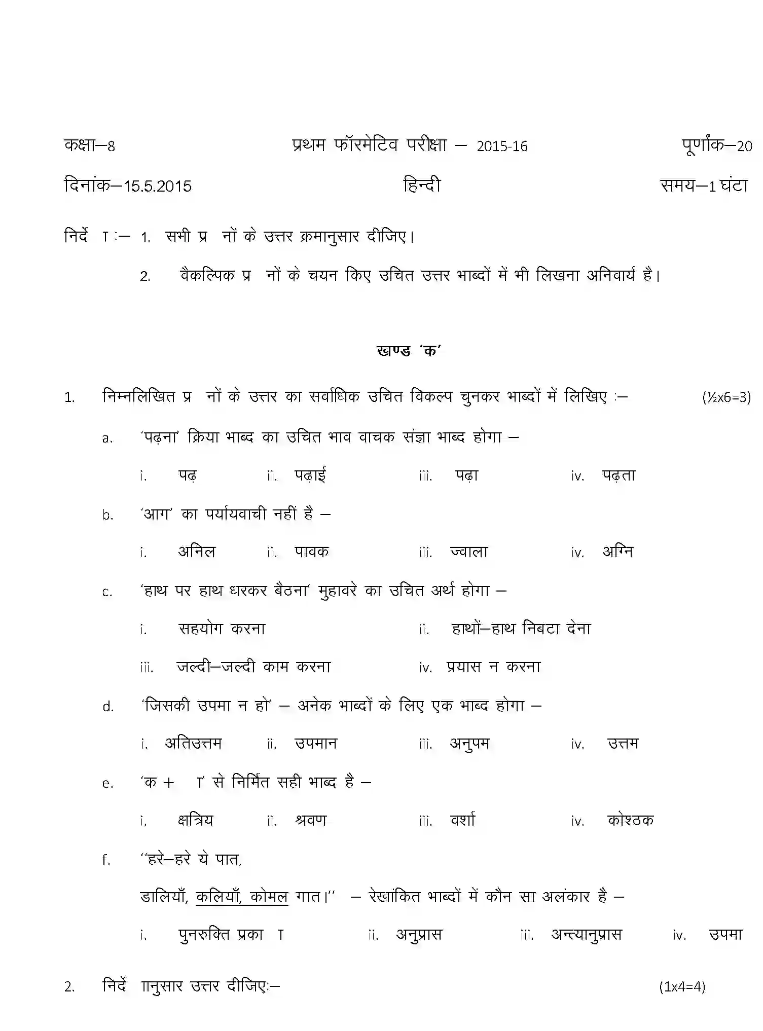 CBSE-Class-8-Previous-Year-Question-Papers-T1-HINDI-Page-1 Image