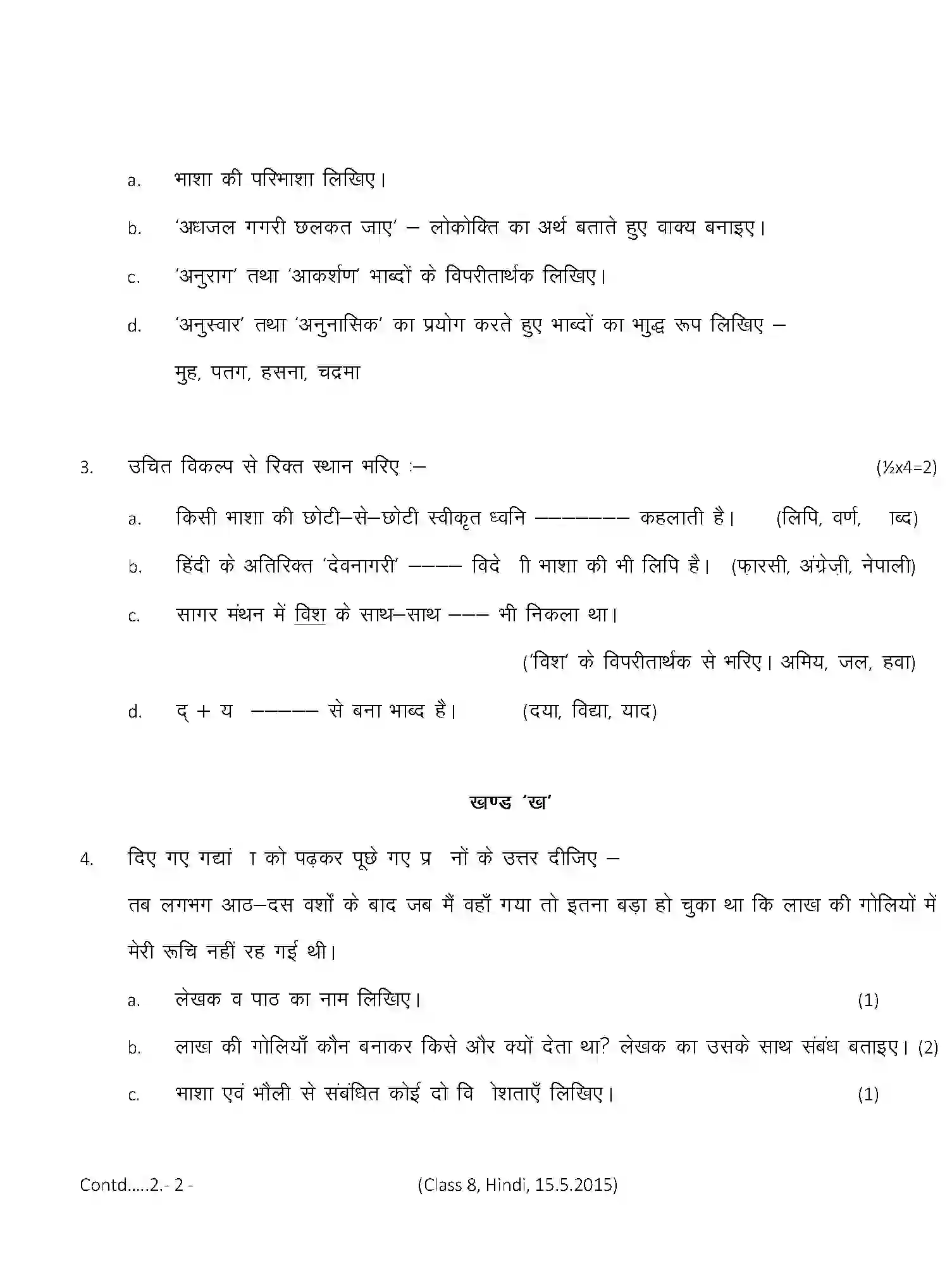 CBSE-Class-8-Previous-Year-Question-Papers-T1-HINDI-Page-2 Image