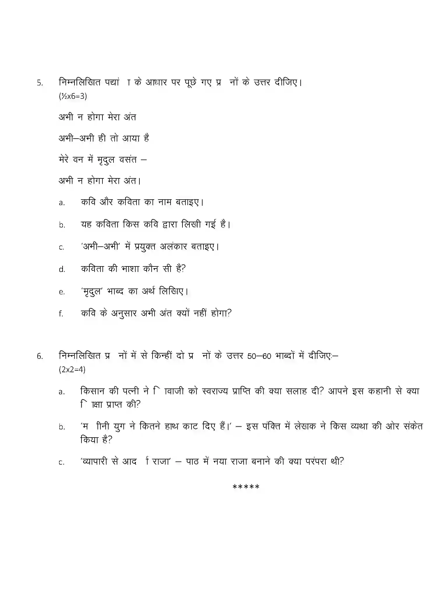 CBSE-Class-8-Previous-Year-Question-Papers-T1-HINDI-Page-3 Image