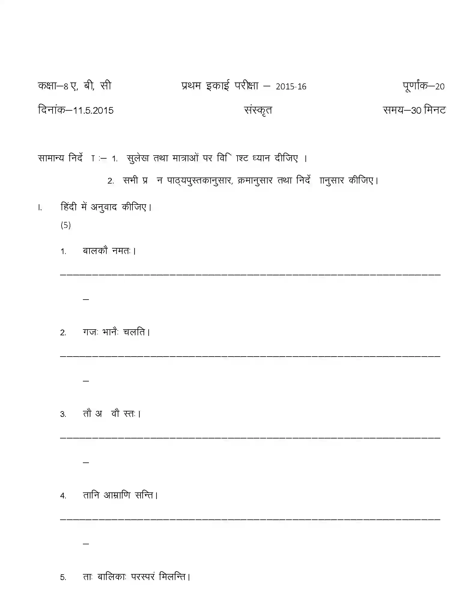 CBSE-Class-8-Previous-Year-Question-Papers-T1-SANSKRIT-Page-1 Image