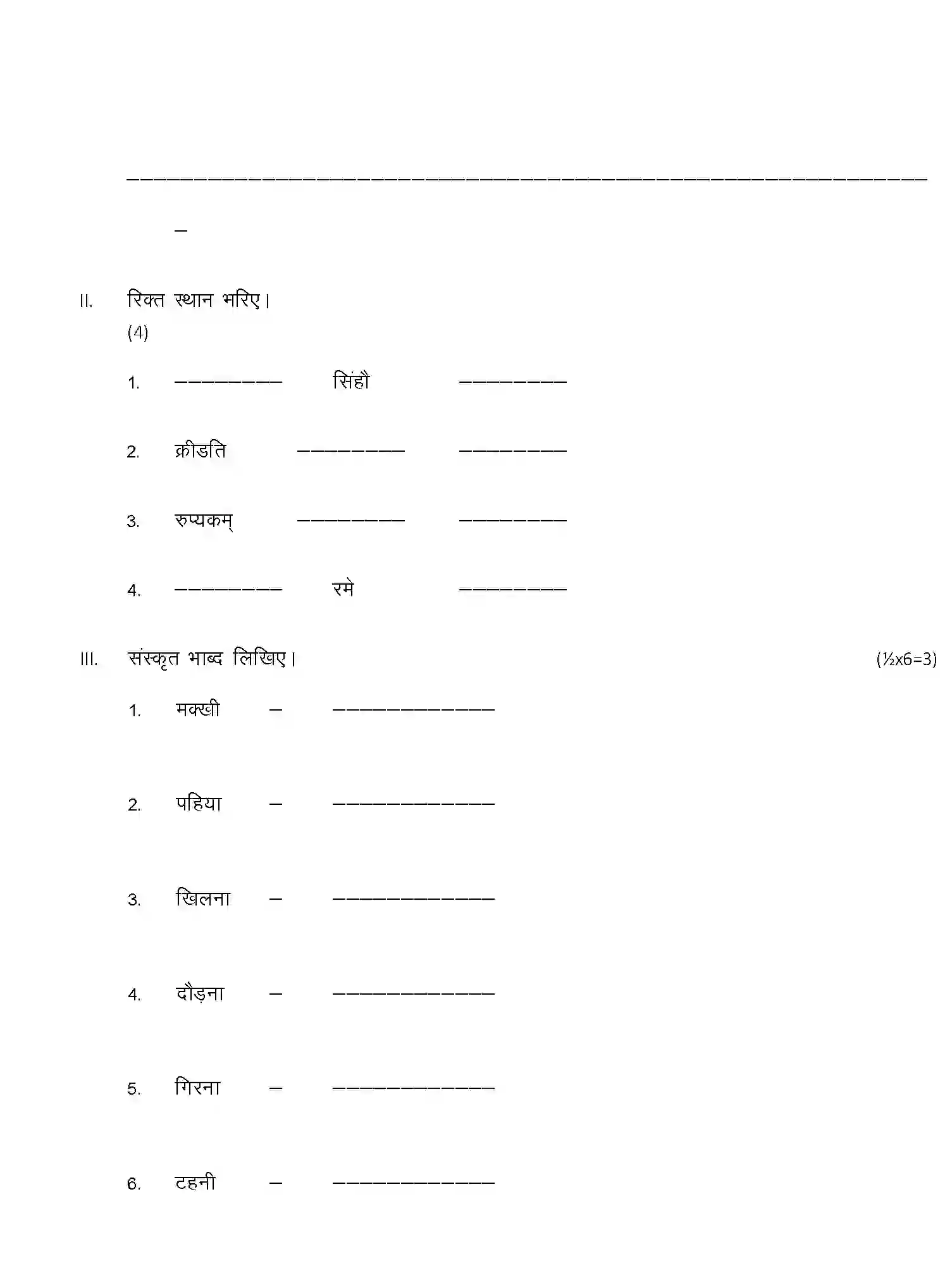 CBSE-Class-8-Previous-Year-Question-Papers-T1-SANSKRIT-Page-2 Image