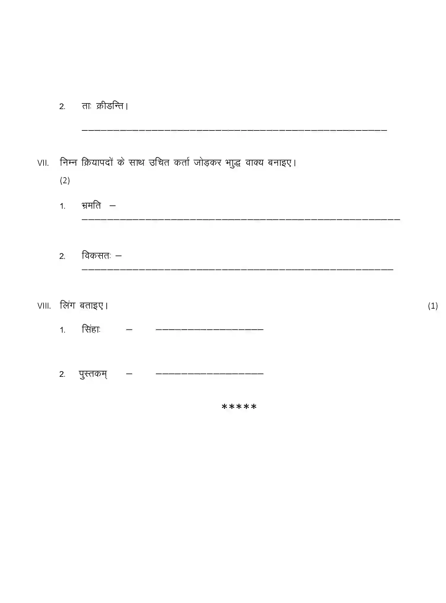 CBSE-Class-8-Previous-Year-Question-Papers-T1-SANSKRIT-Page-4 Image