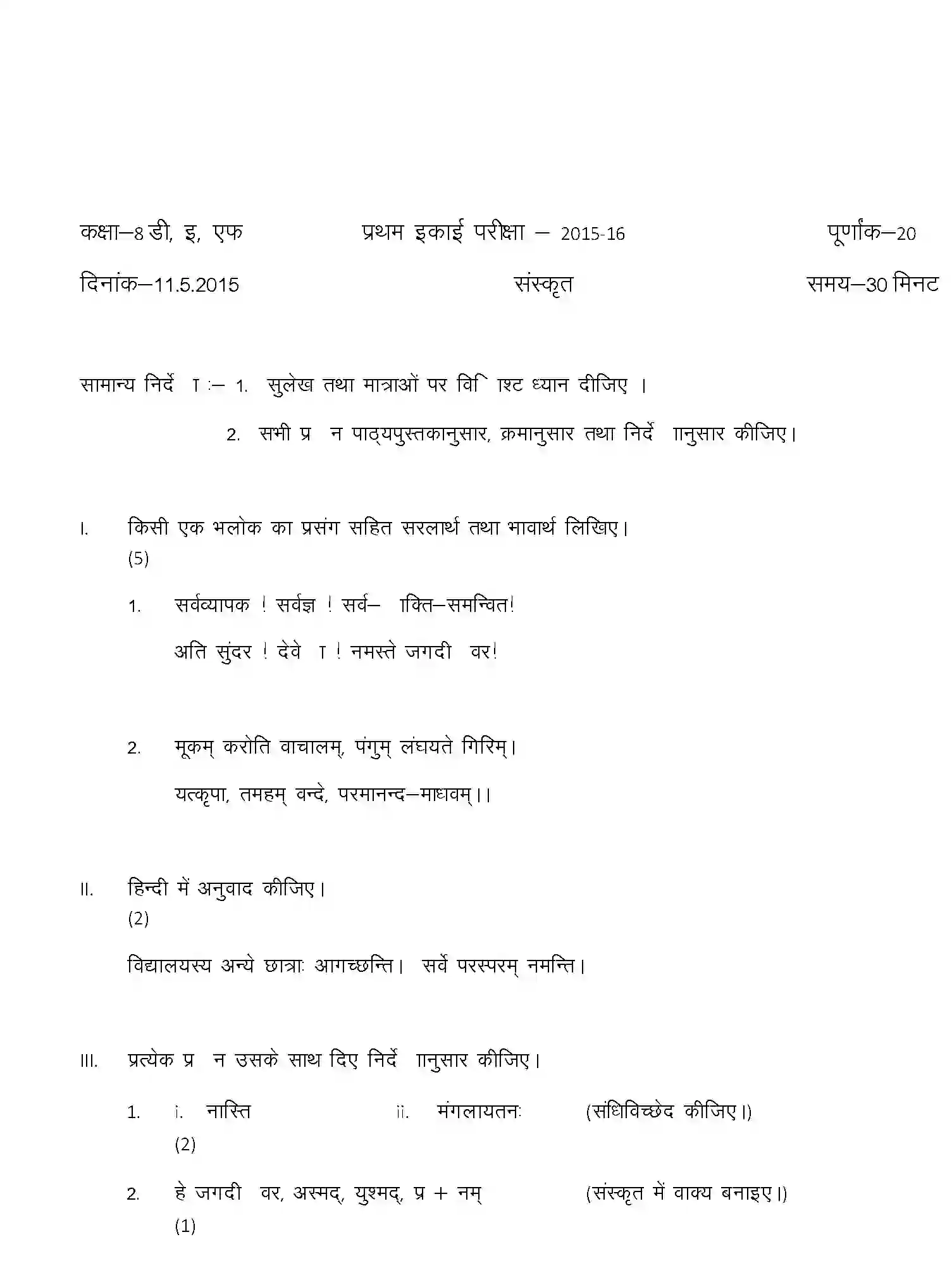 CBSE-Class-8-Previous-Year-Question-Papers-T1-SANSKRIT-Page-5 Image