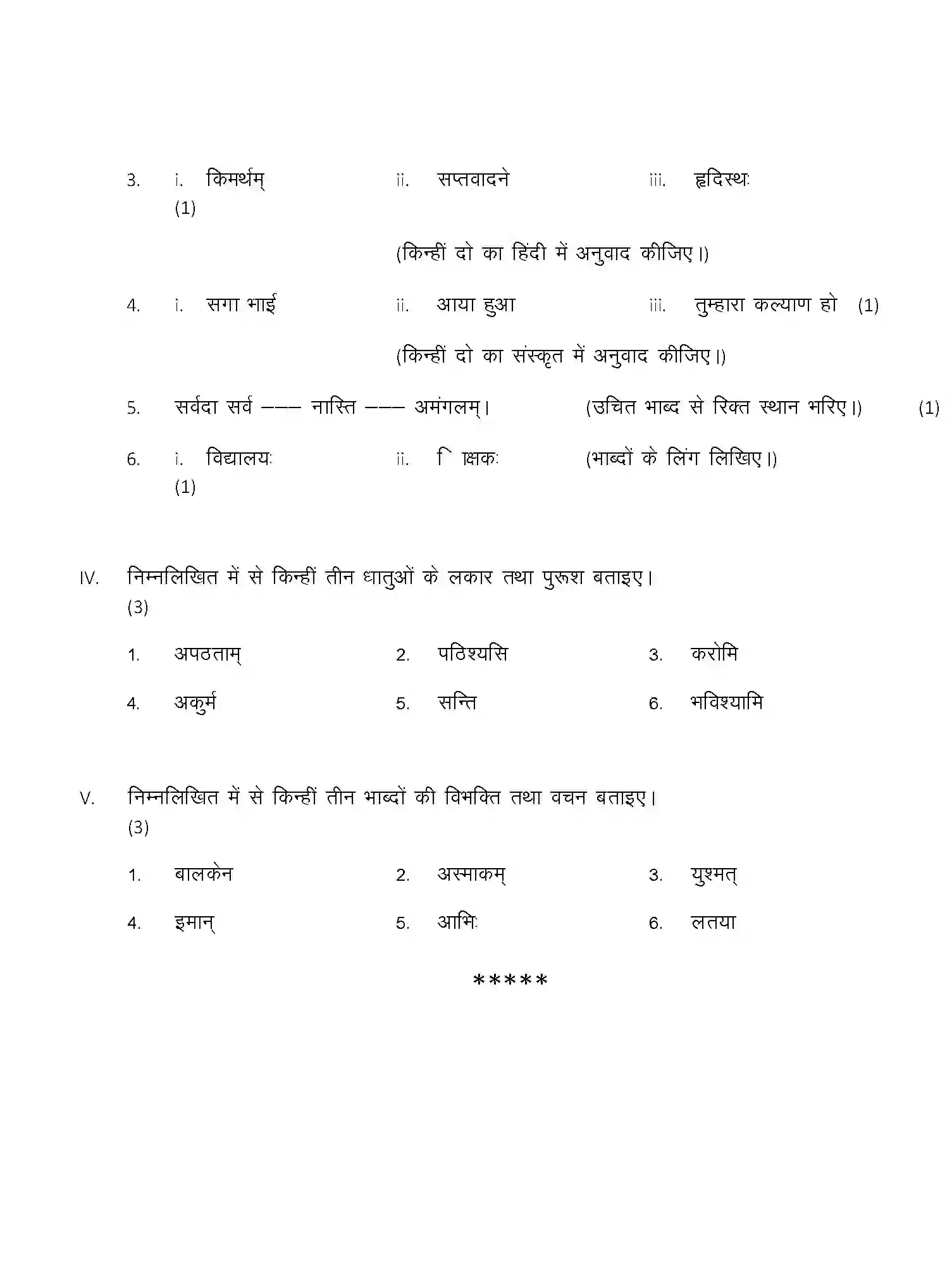 CBSE-Class-8-Previous-Year-Question-Papers-T1-SANSKRIT-Page-6 Image