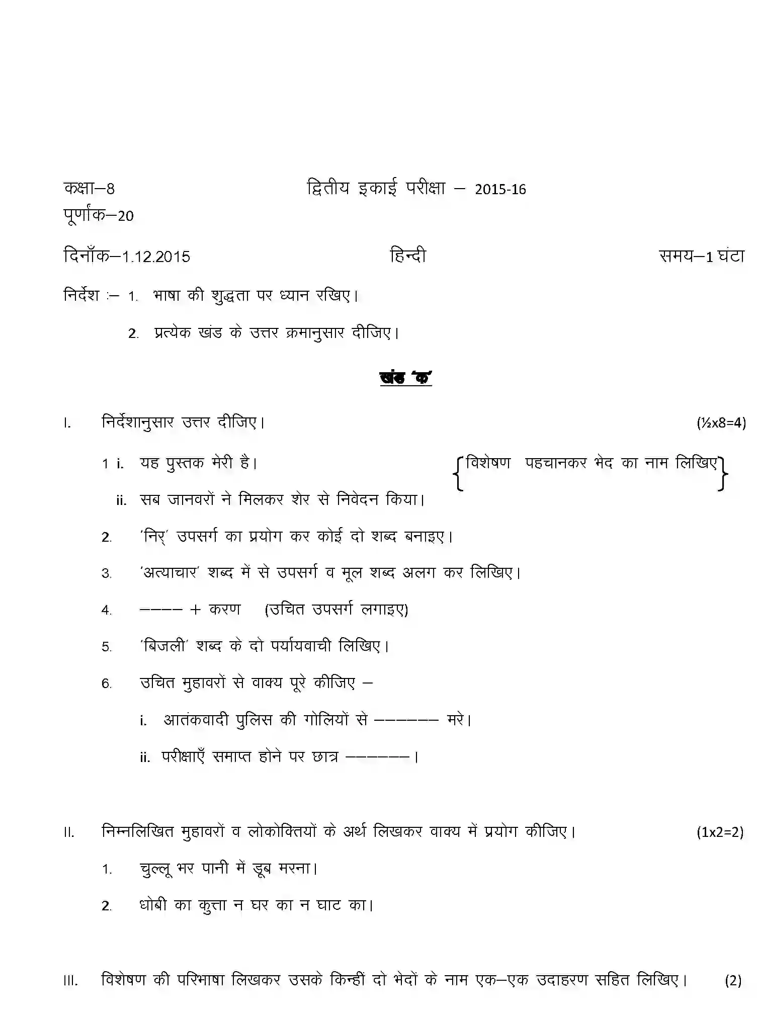 CBSE-Class-8-Previous-Year-Question-Papers-T2-HINDI-Page-1 Image