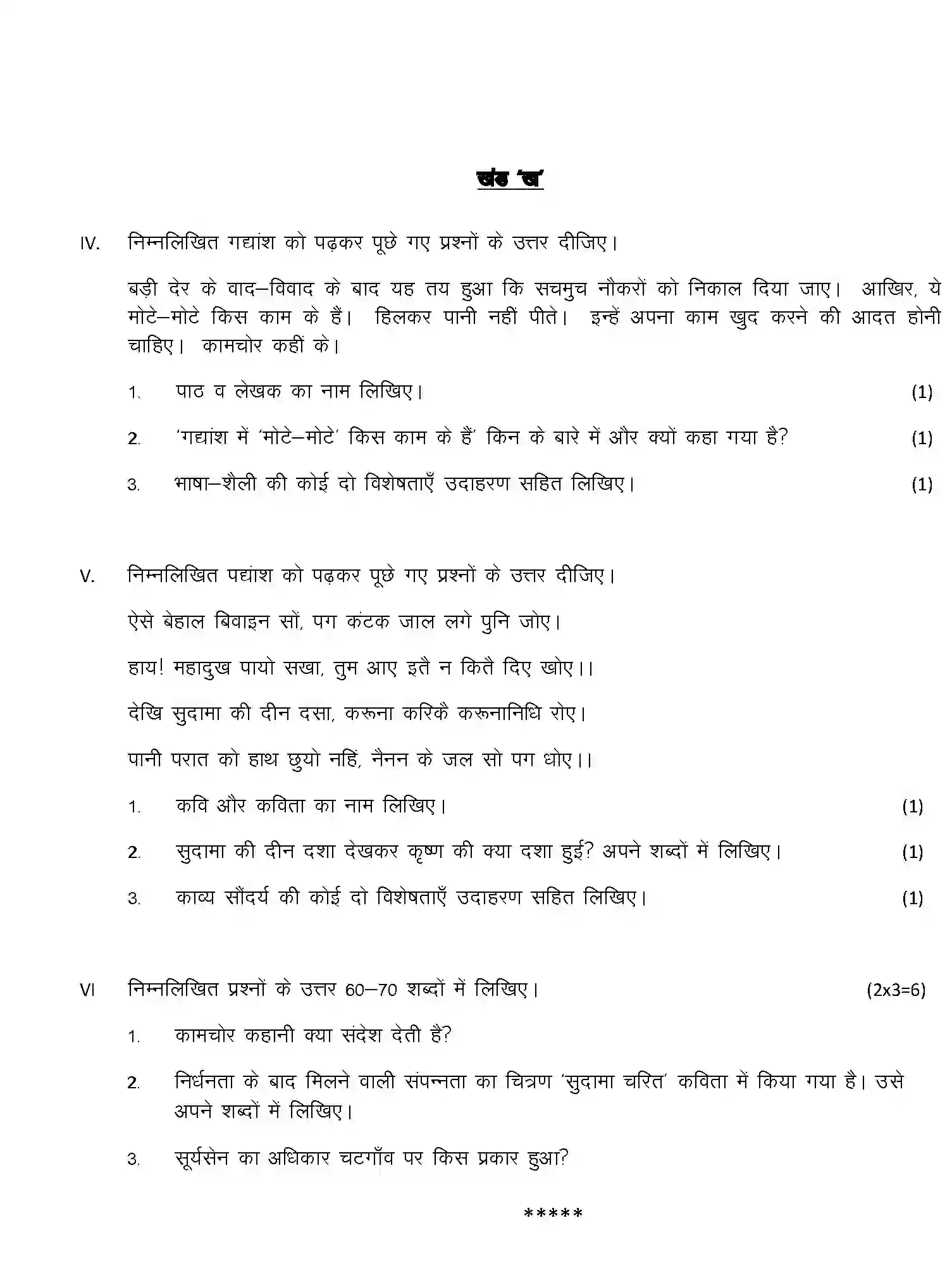 CBSE-Class-8-Previous-Year-Question-Papers-T2-HINDI-Page-2 Image