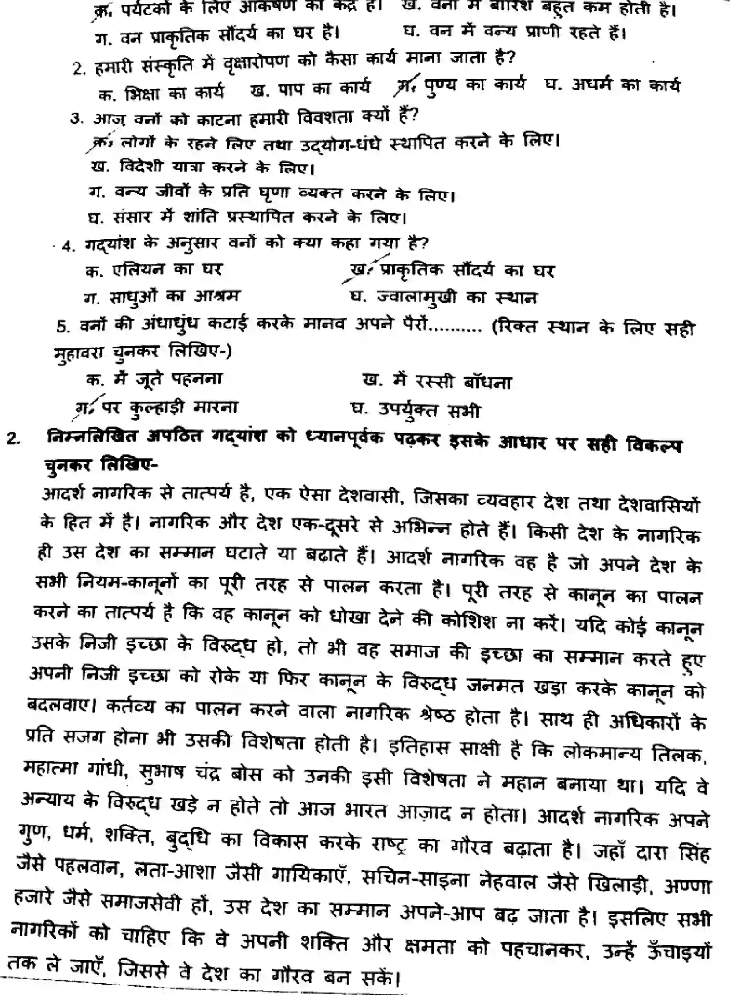 CBSE-Class-8-Previous-Year-Question-Papers-Y-HINDI-291123-Page-2 Image