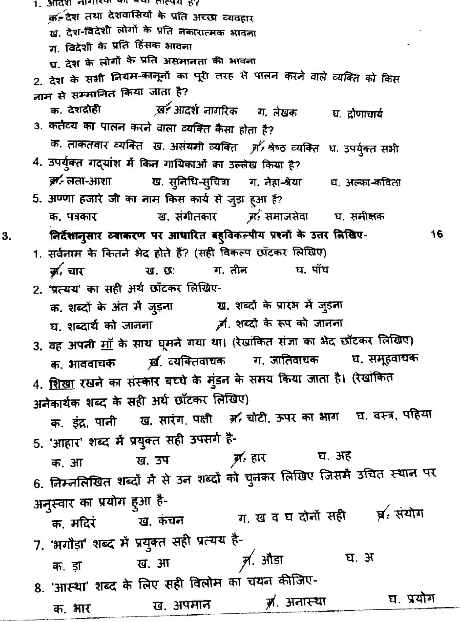 CBSE-Class-8-Previous-Year-Question-Papers-Y-HINDI-291123-Page-3 Image