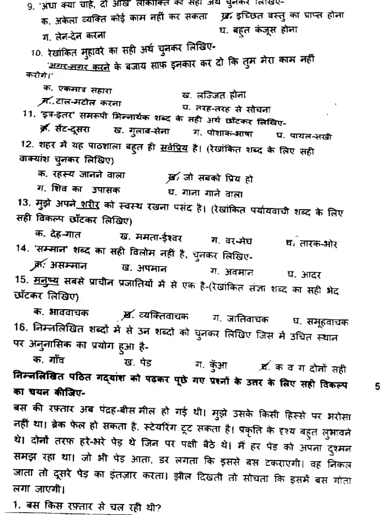 CBSE-Class-8-Previous-Year-Question-Papers-Y-HINDI-291123-Page-4 Image