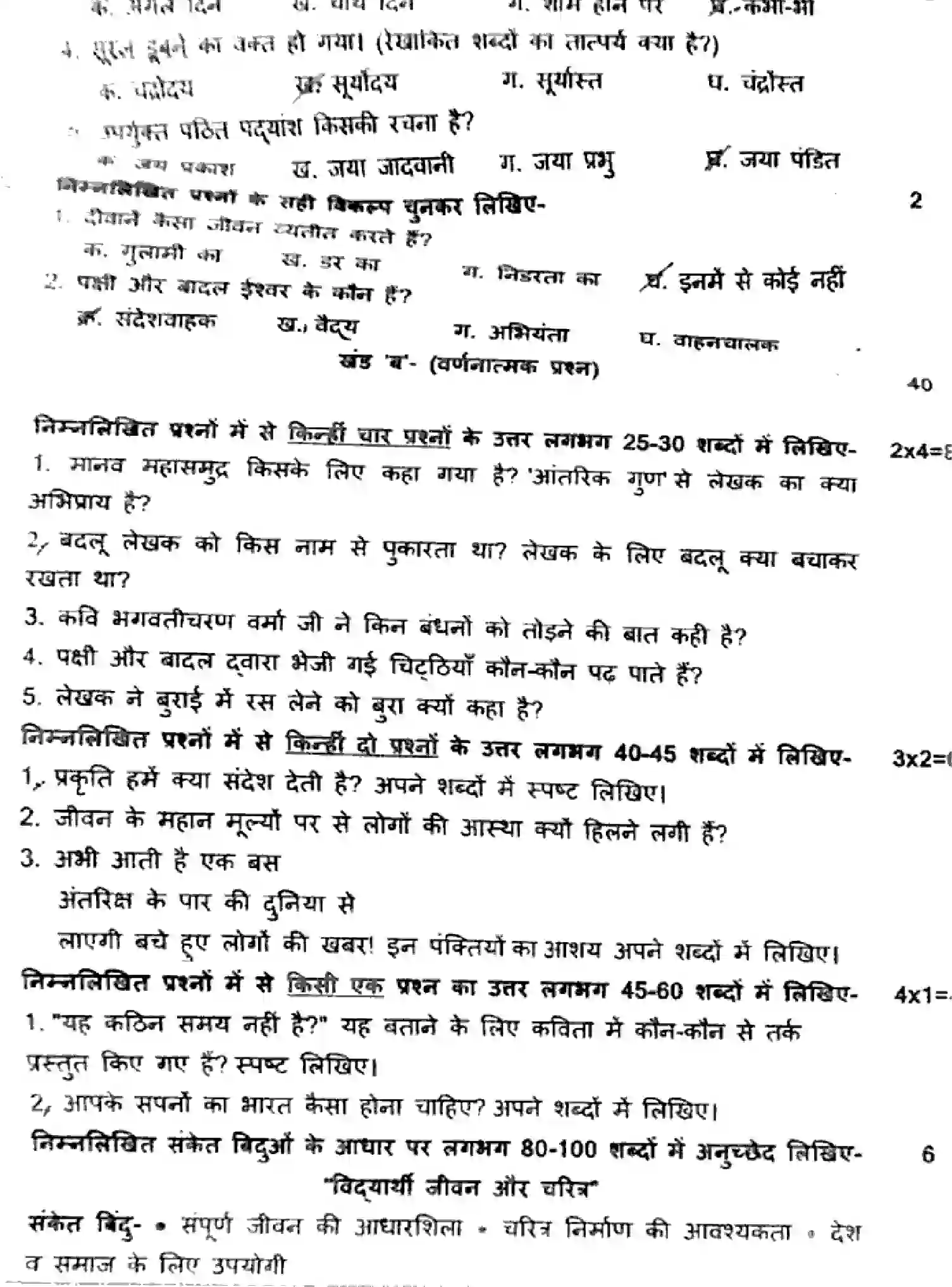 CBSE-Class-8-Previous-Year-Question-Papers-Y-HINDI-291123-Page-6 Image