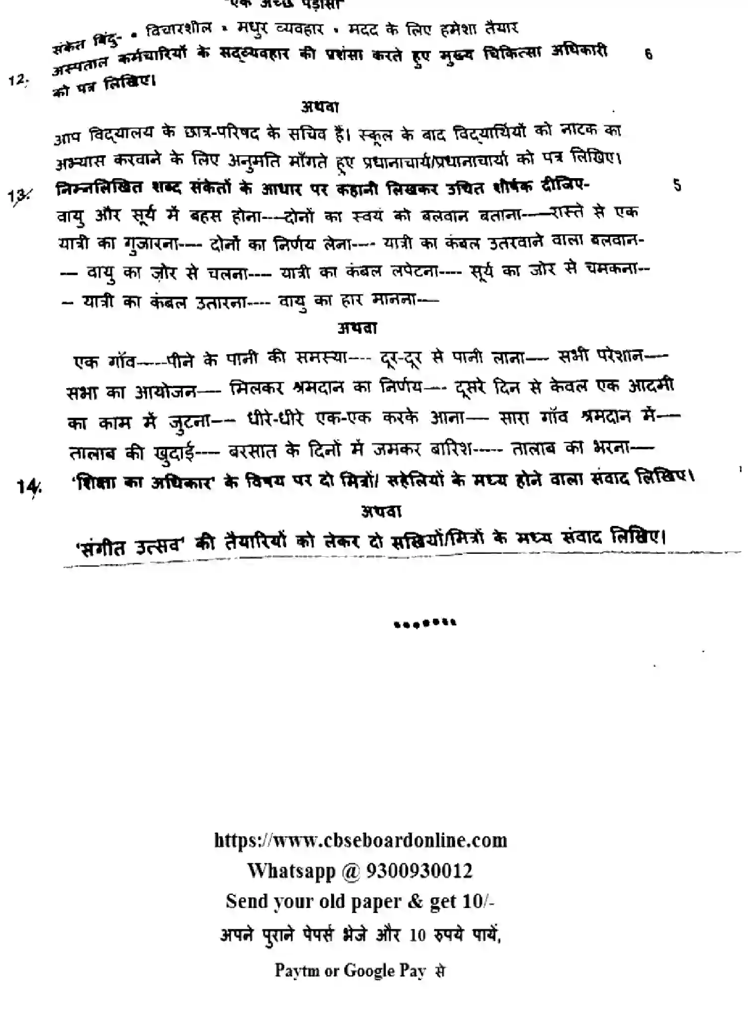 CBSE-Class-8-Previous-Year-Question-Papers-Y-HINDI-291123-Page-7 Image