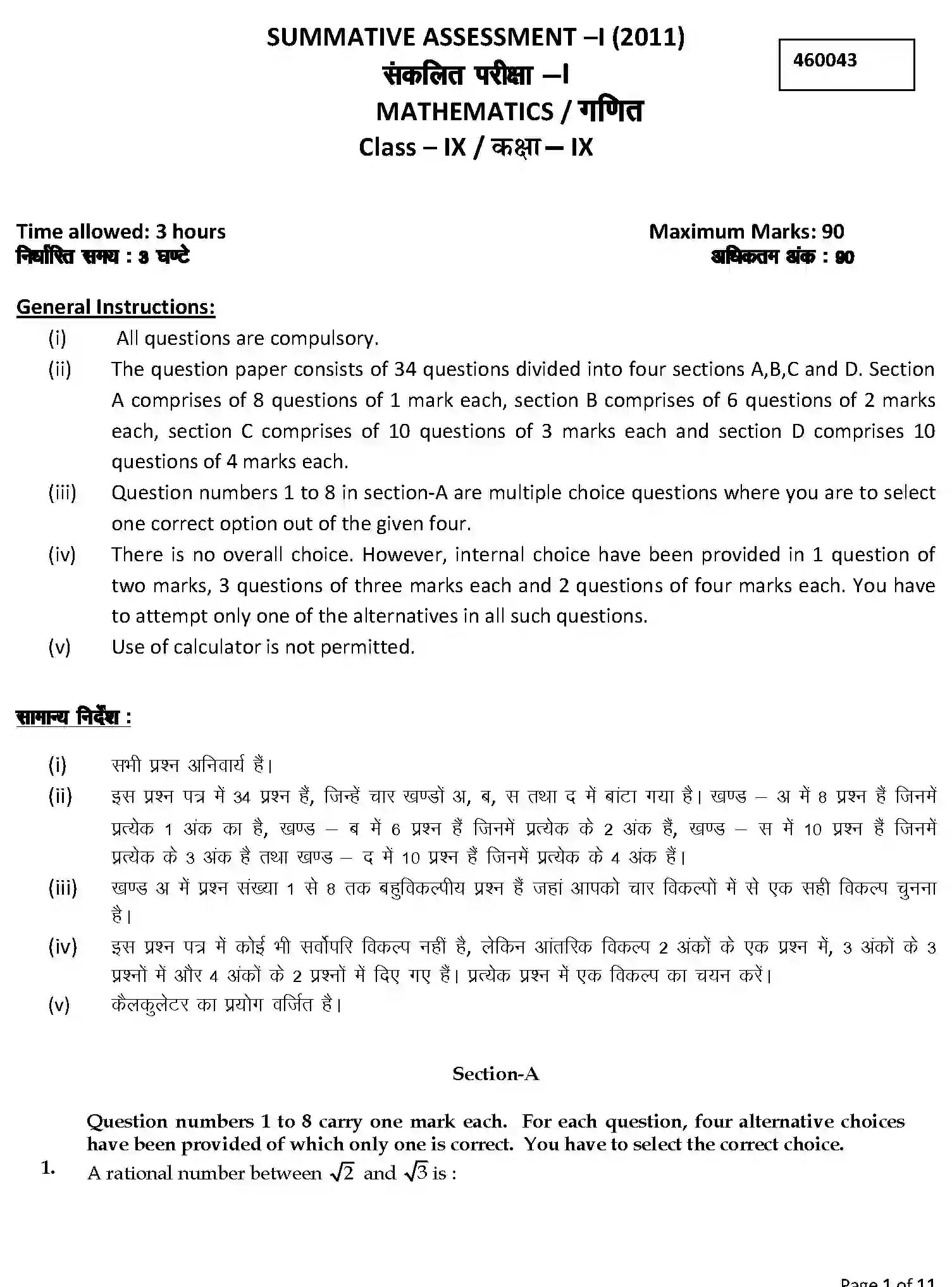 CBSE-Class-9-Previous-Year-Question-Papers-A1-MATHEMATICS-Page-1 Image