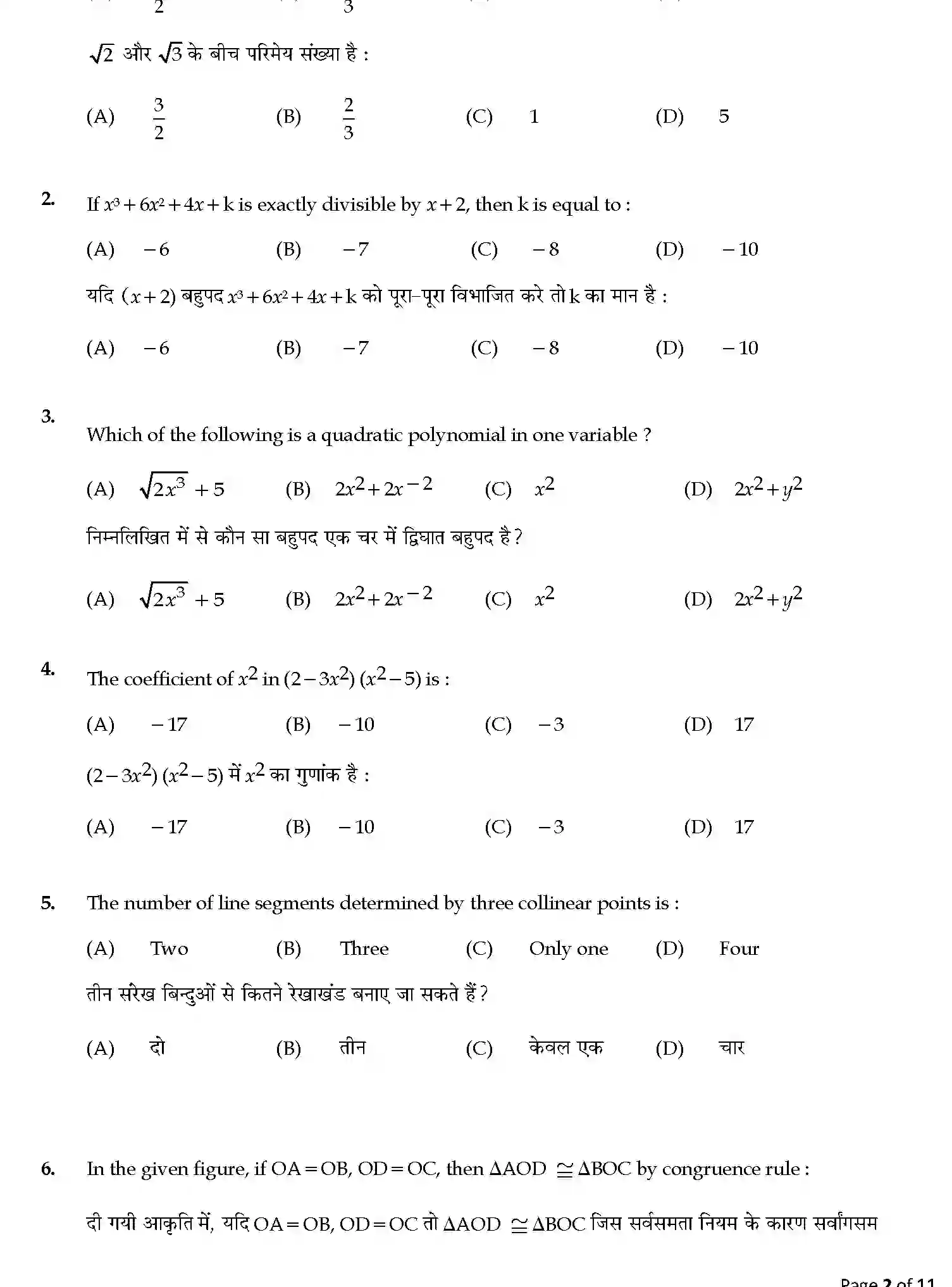 CBSE-Class-9-Previous-Year-Question-Papers-A1-MATHEMATICS-Page-2 Image