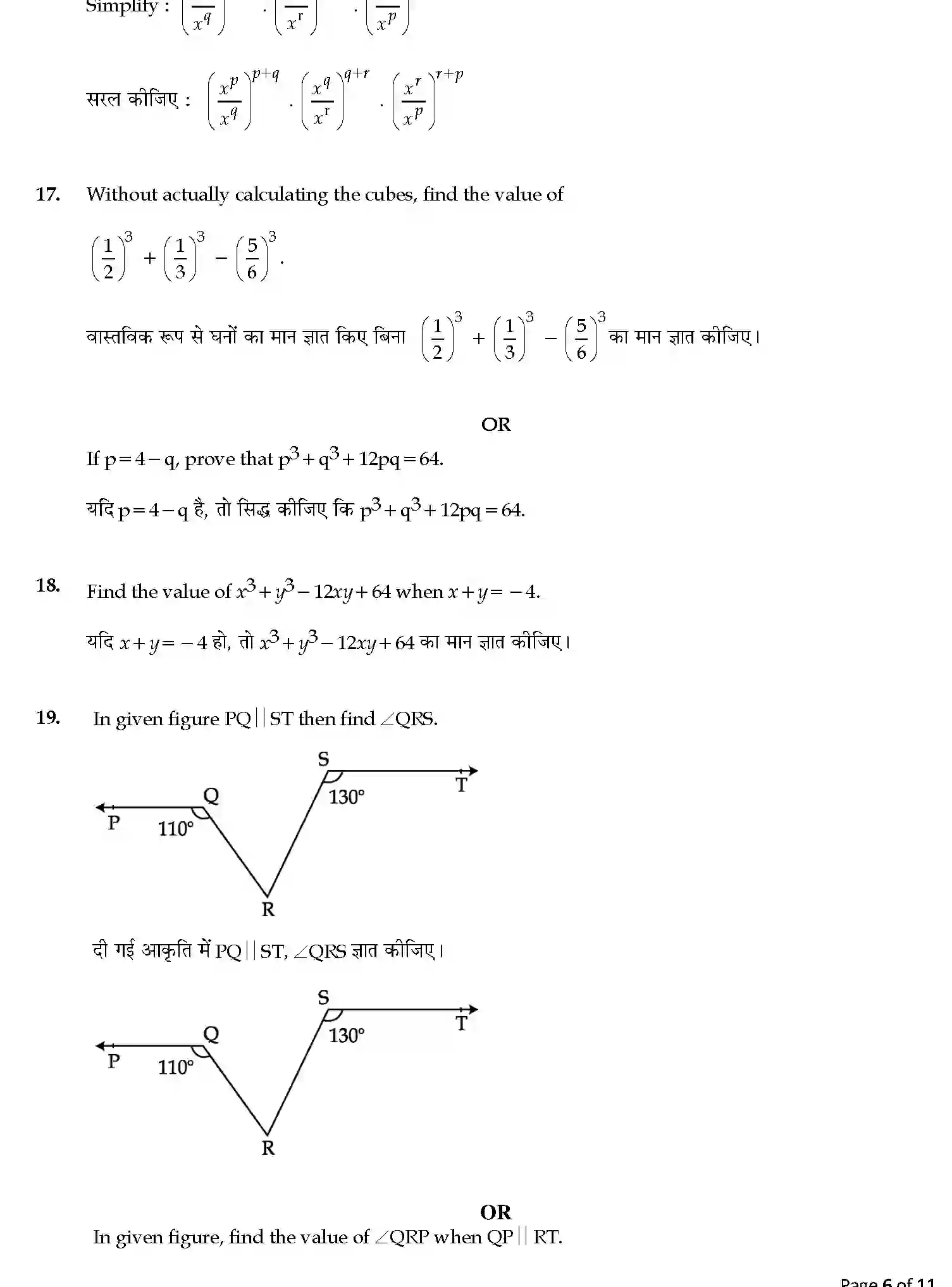 CBSE-Class-9-Previous-Year-Question-Papers-A1-MATHEMATICS-Page-6 Image