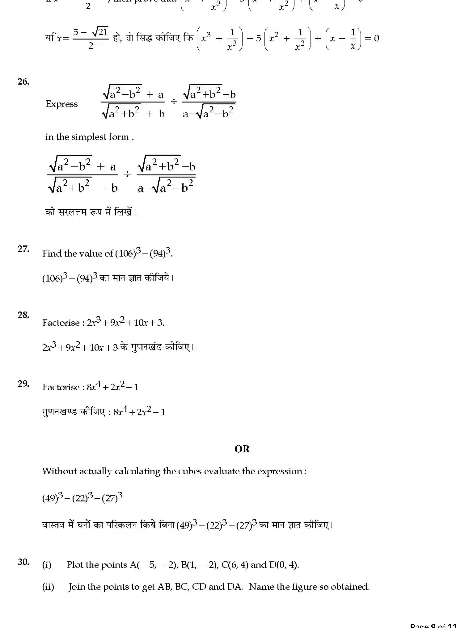 CBSE-Class-9-Previous-Year-Question-Papers-A1-MATHEMATICS-Page-9 Image