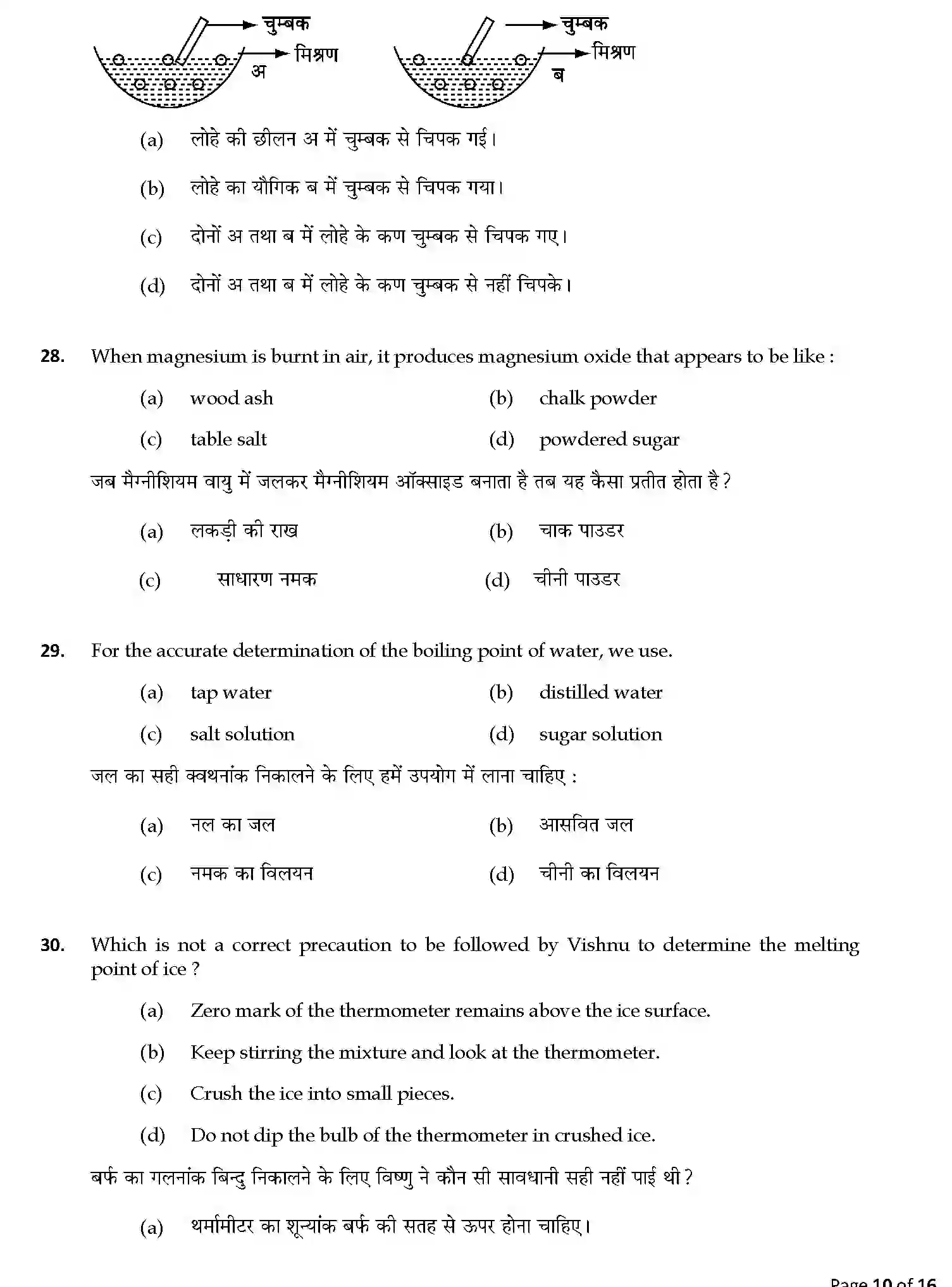 CBSE-Class-9-Previous-Year-Question-Papers-A1-SCIENCE-SET-1-Page-10 Image