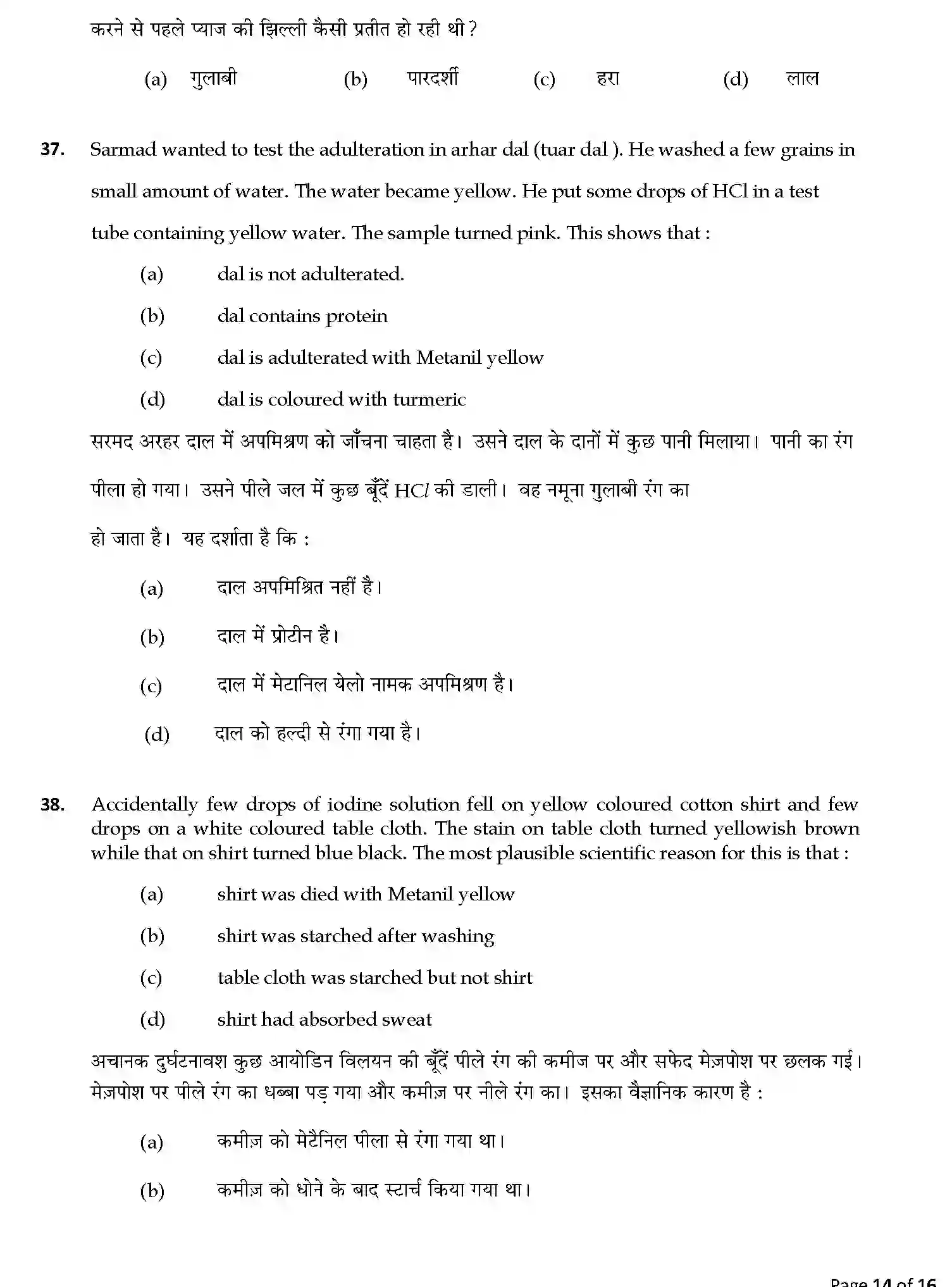 CBSE-Class-9-Previous-Year-Question-Papers-A1-SCIENCE-SET-1-Page-14 Image