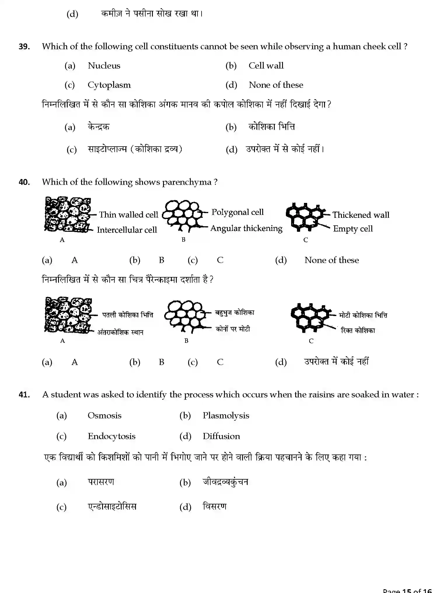 CBSE-Class-9-Previous-Year-Question-Papers-A1-SCIENCE-SET-1-Page-15 Image
