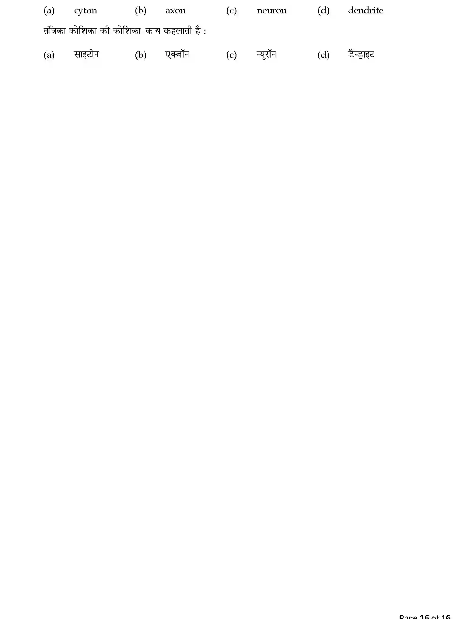 CBSE-Class-9-Previous-Year-Question-Papers-A1-SCIENCE-SET-1-Page-16 Image