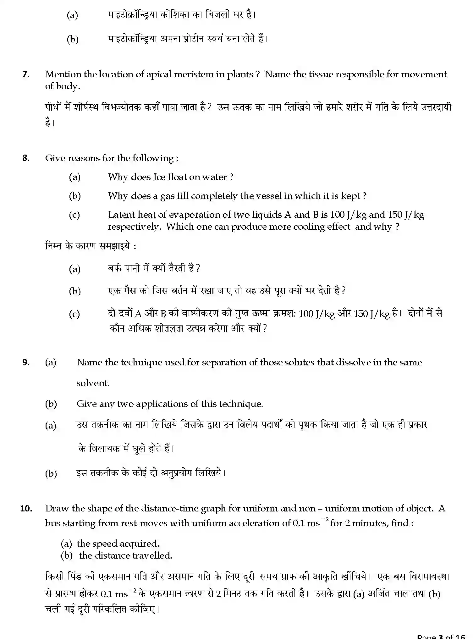 CBSE-Class-9-Previous-Year-Question-Papers-A1-SCIENCE-SET-1-Page-3 Image