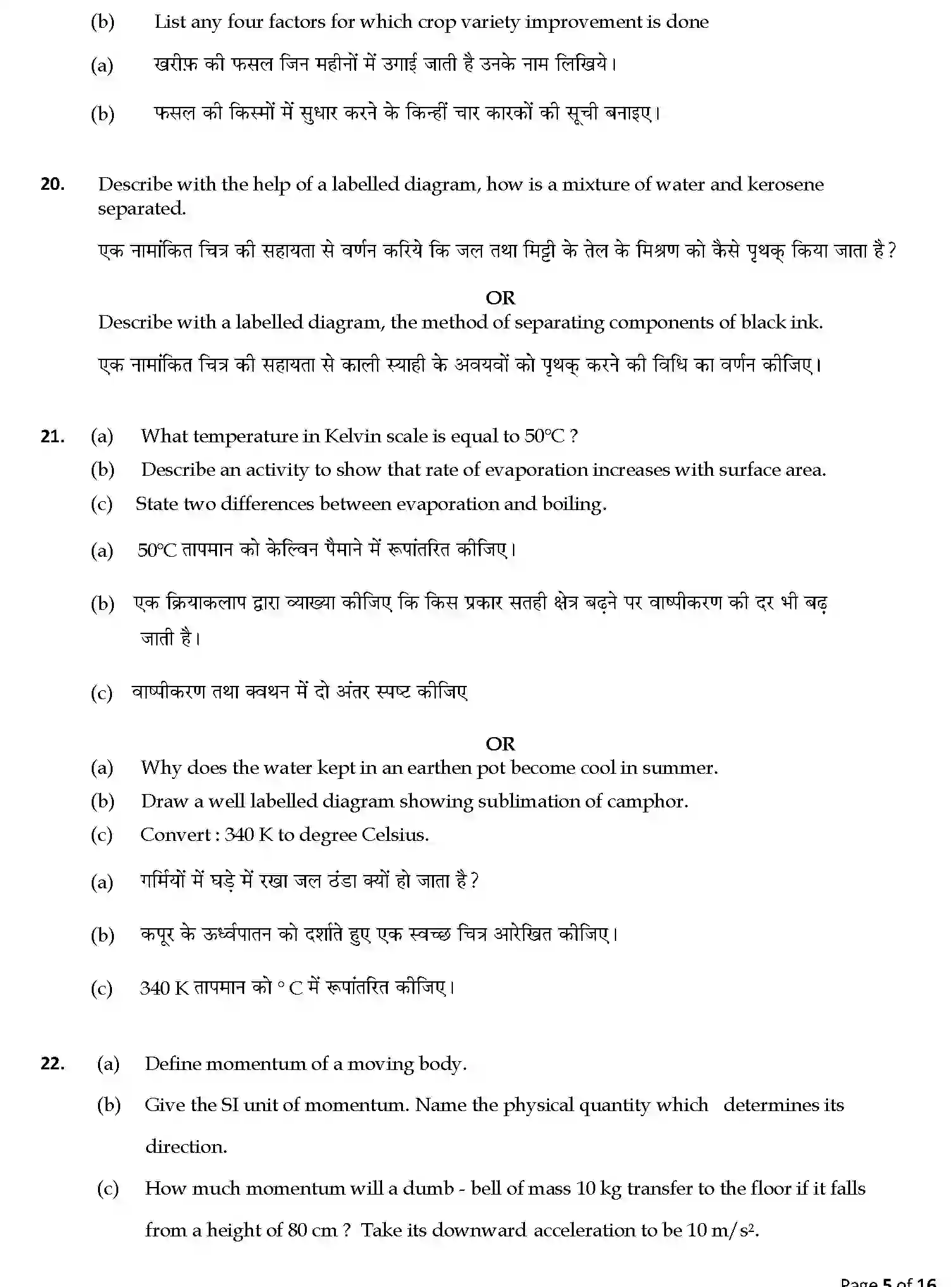 CBSE-Class-9-Previous-Year-Question-Papers-A1-SCIENCE-SET-1-Page-5 Image