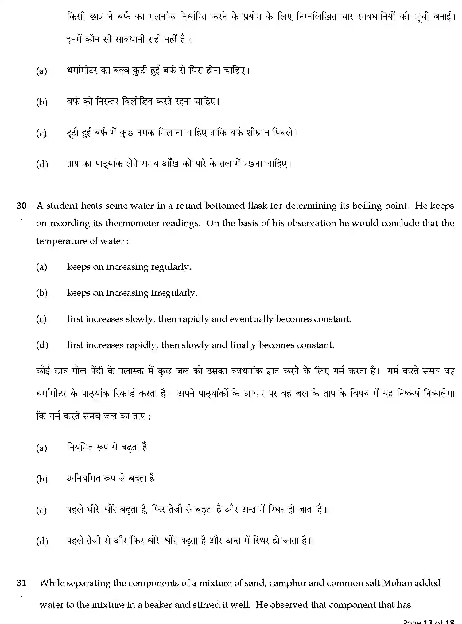 CBSE-Class-9-Previous-Year-Question-Papers-A1-SCIENCE-SET-2-Page-13 Image