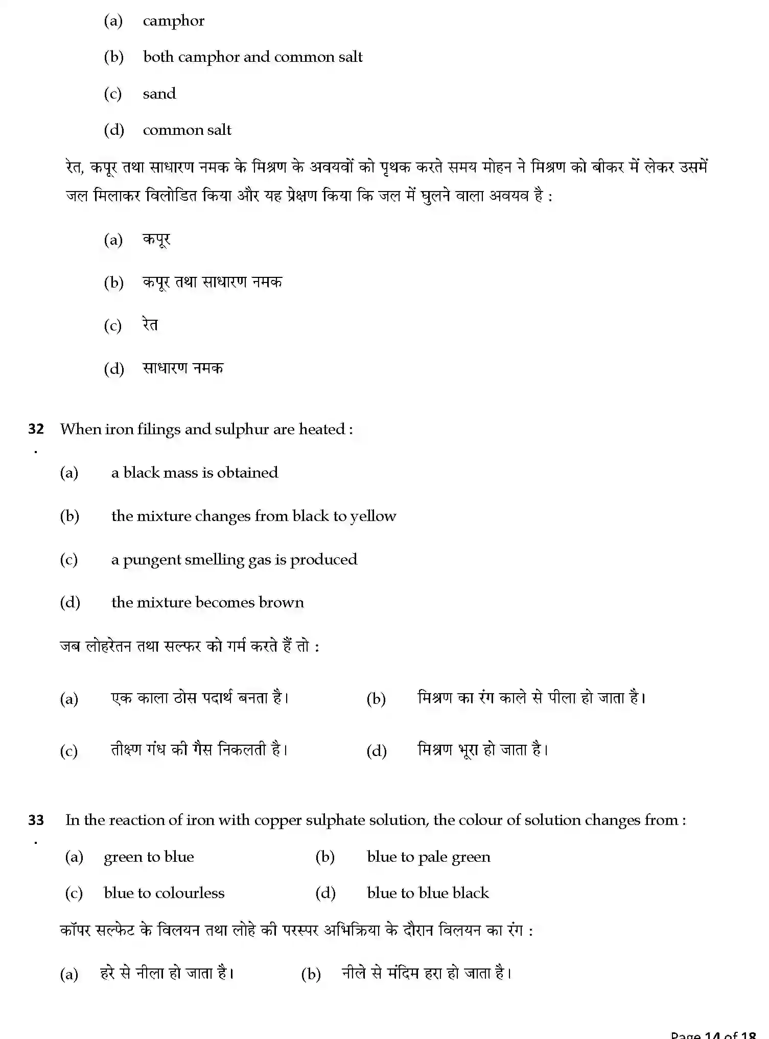 CBSE-Class-9-Previous-Year-Question-Papers-A1-SCIENCE-SET-2-Page-14 Image
