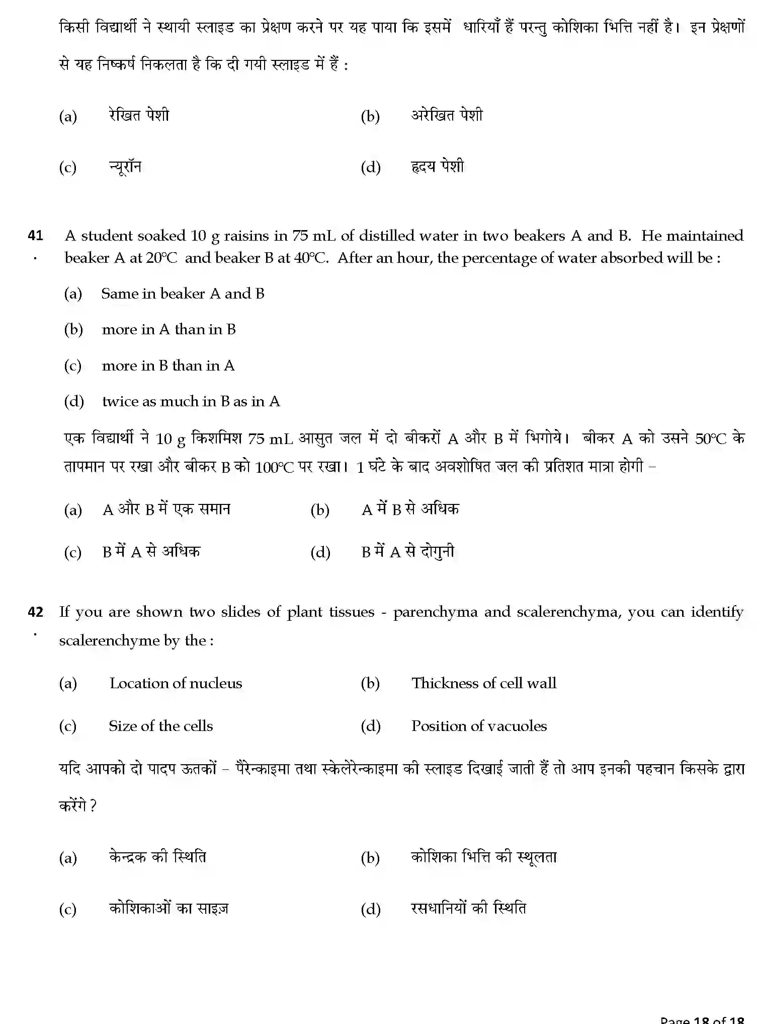 CBSE-Class-9-Previous-Year-Question-Papers-A1-SCIENCE-SET-2-Page-18 Image