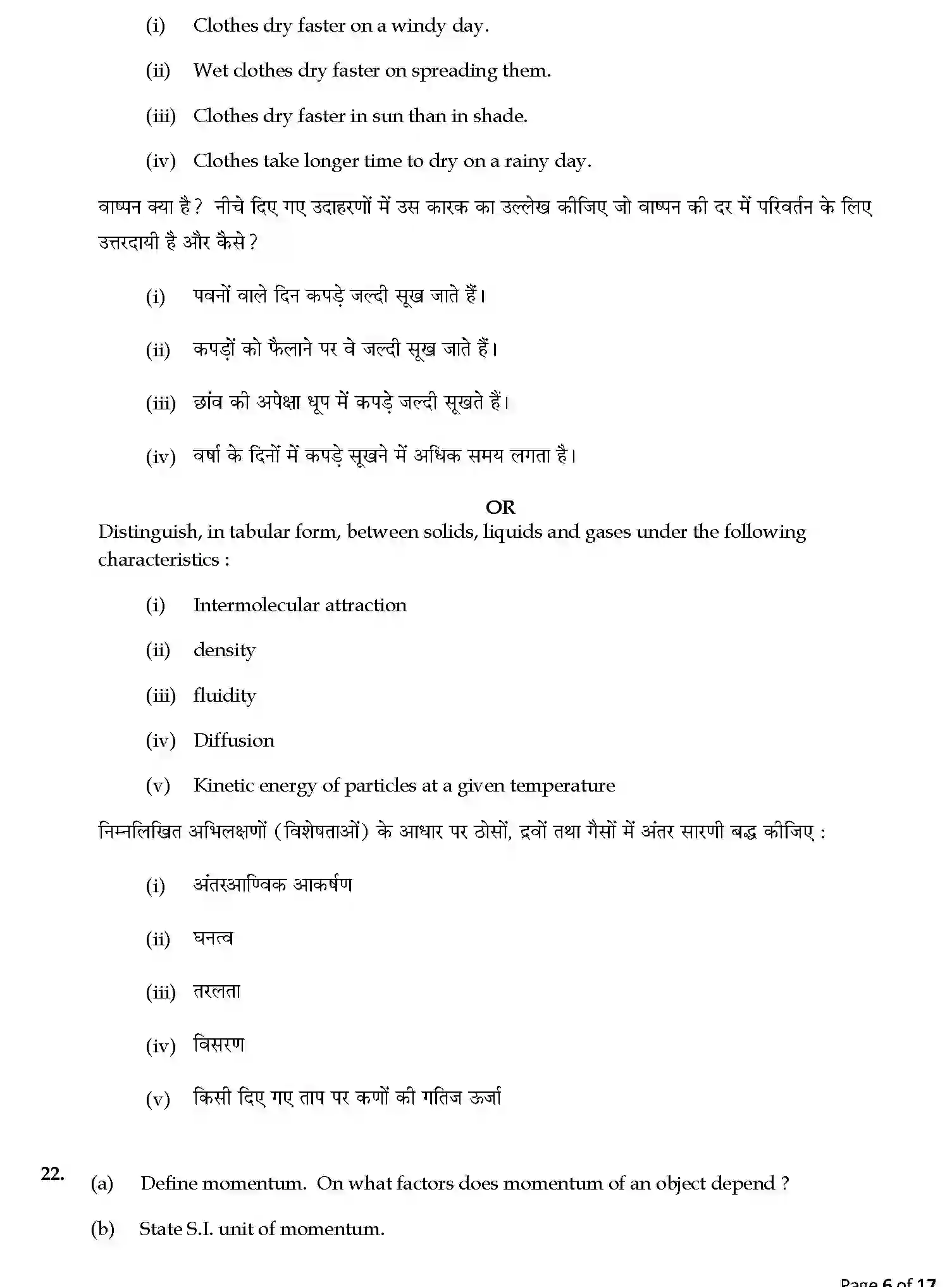 CBSE-Class-9-Previous-Year-Question-Papers-A1-SCIENCE-SET-3-Page-6 Image