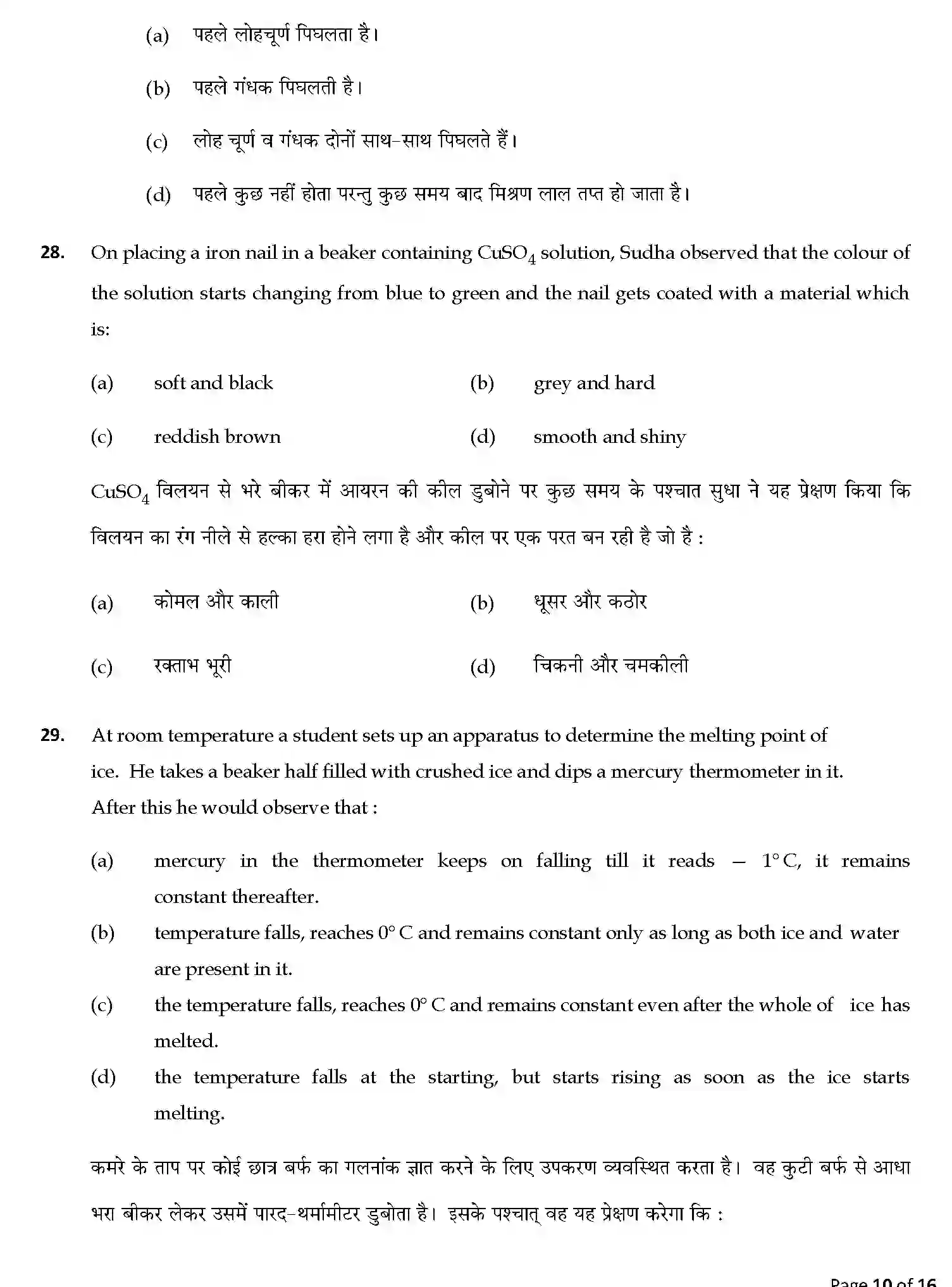 CBSE-Class-9-Previous-Year-Question-Papers-A1-SCIENCE-SET-4-Page-10 Image