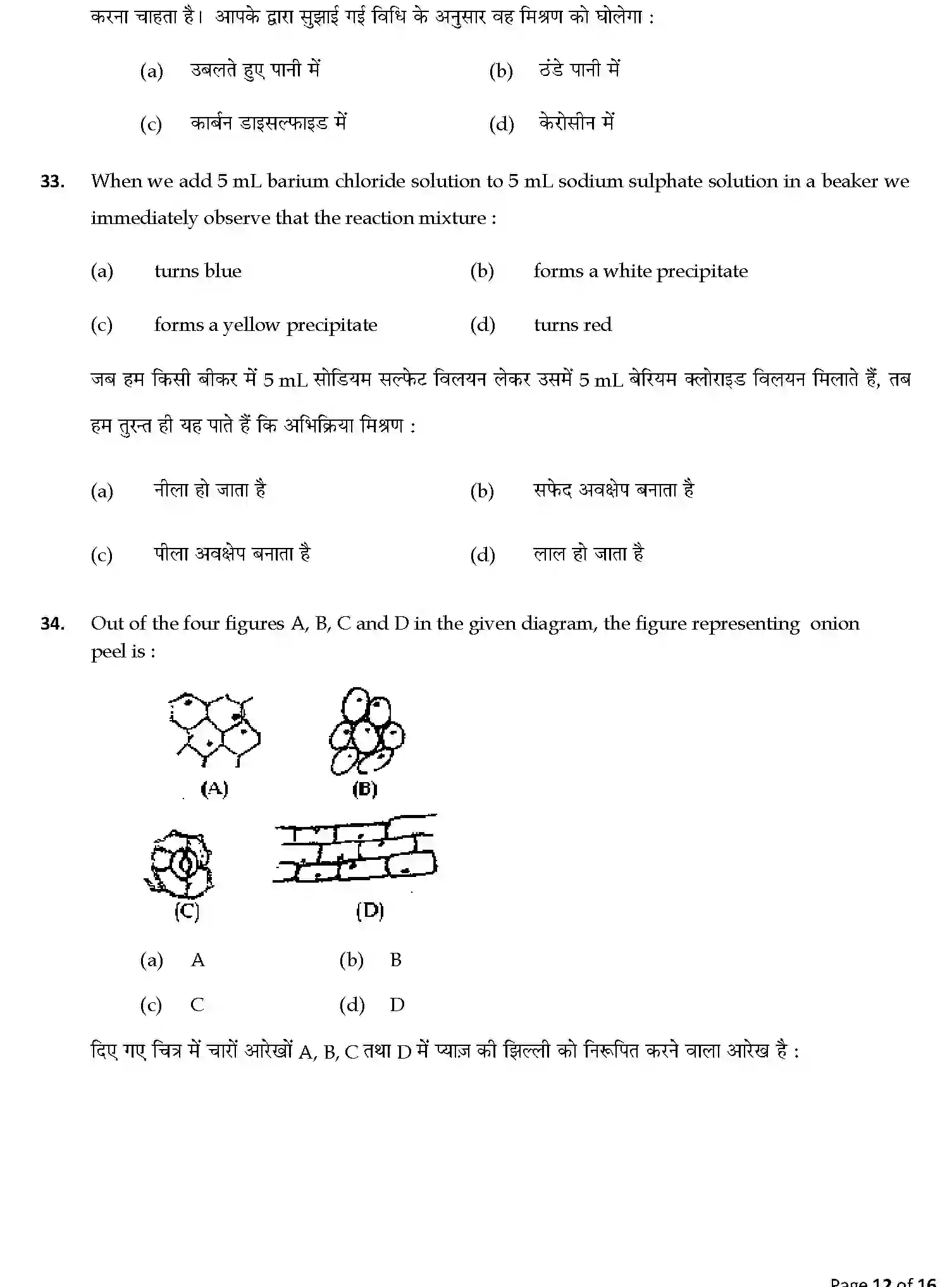 CBSE-Class-9-Previous-Year-Question-Papers-A1-SCIENCE-SET-4-Page-12 Image