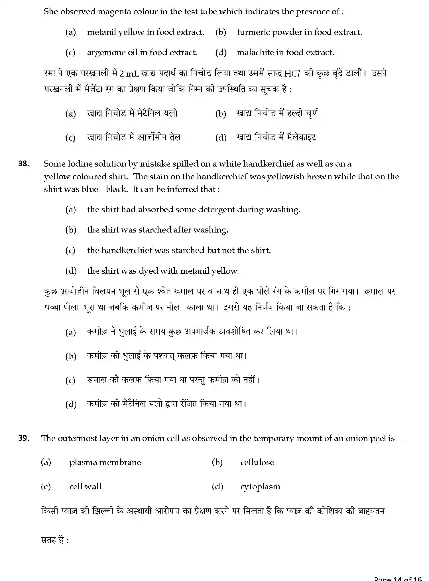 CBSE-Class-9-Previous-Year-Question-Papers-A1-SCIENCE-SET-4-Page-14 Image