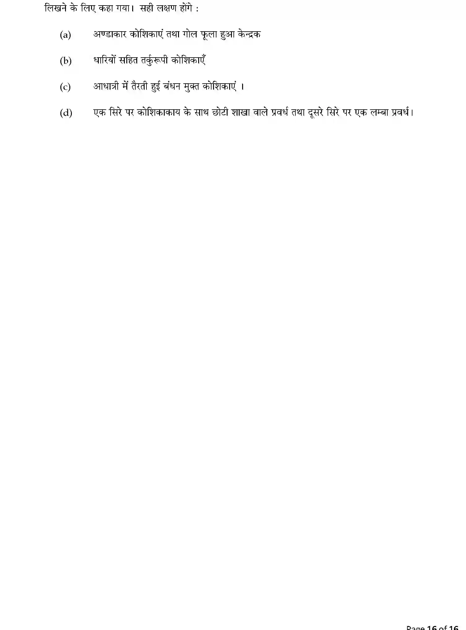 CBSE-Class-9-Previous-Year-Question-Papers-A1-SCIENCE-SET-4-Page-16 Image