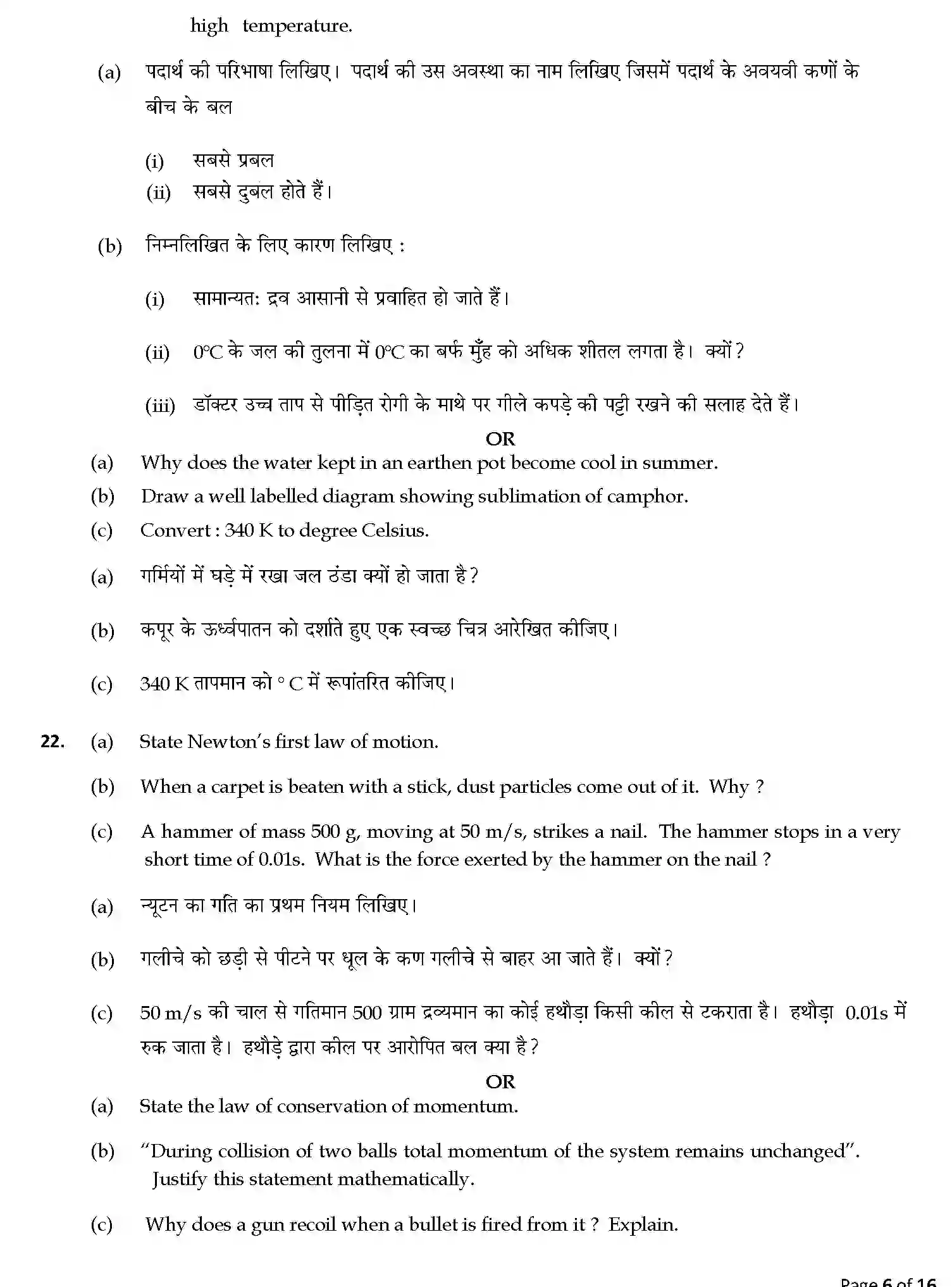 CBSE-Class-9-Previous-Year-Question-Papers-A1-SCIENCE-SET-4-Page-6 Image