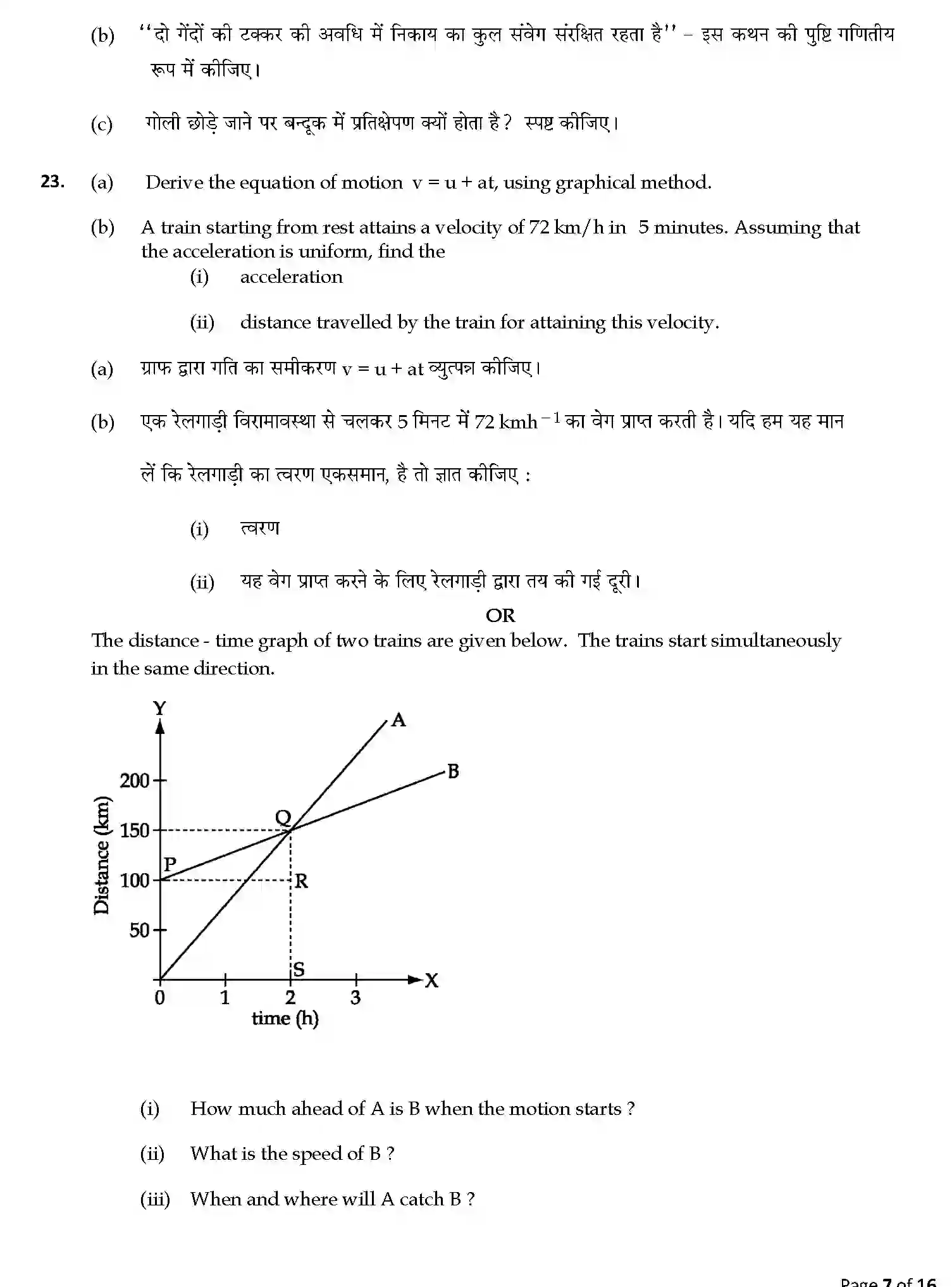 CBSE-Class-9-Previous-Year-Question-Papers-A1-SCIENCE-SET-4-Page-7 Image