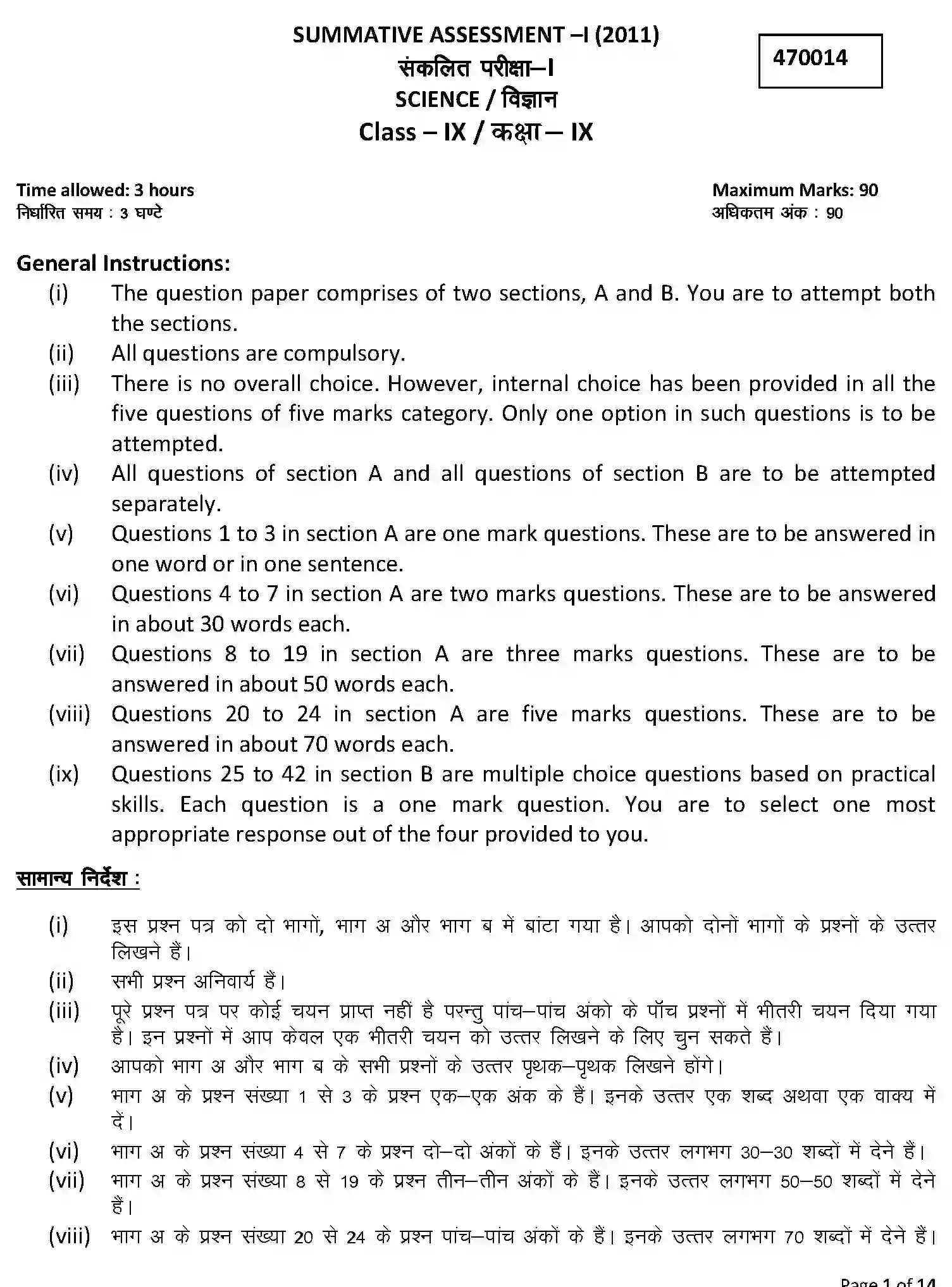 CBSE-Class-9-Previous-Year-Question-Papers-A1-SCIENCE-SET-5-Page-1 Image