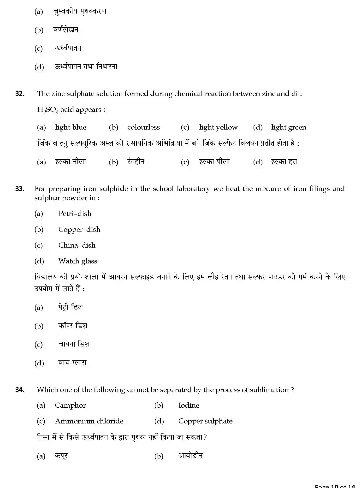 CBSE-Class-9-Previous-Year-Question-Papers-A1-SCIENCE-SET-5-Page-10 Image