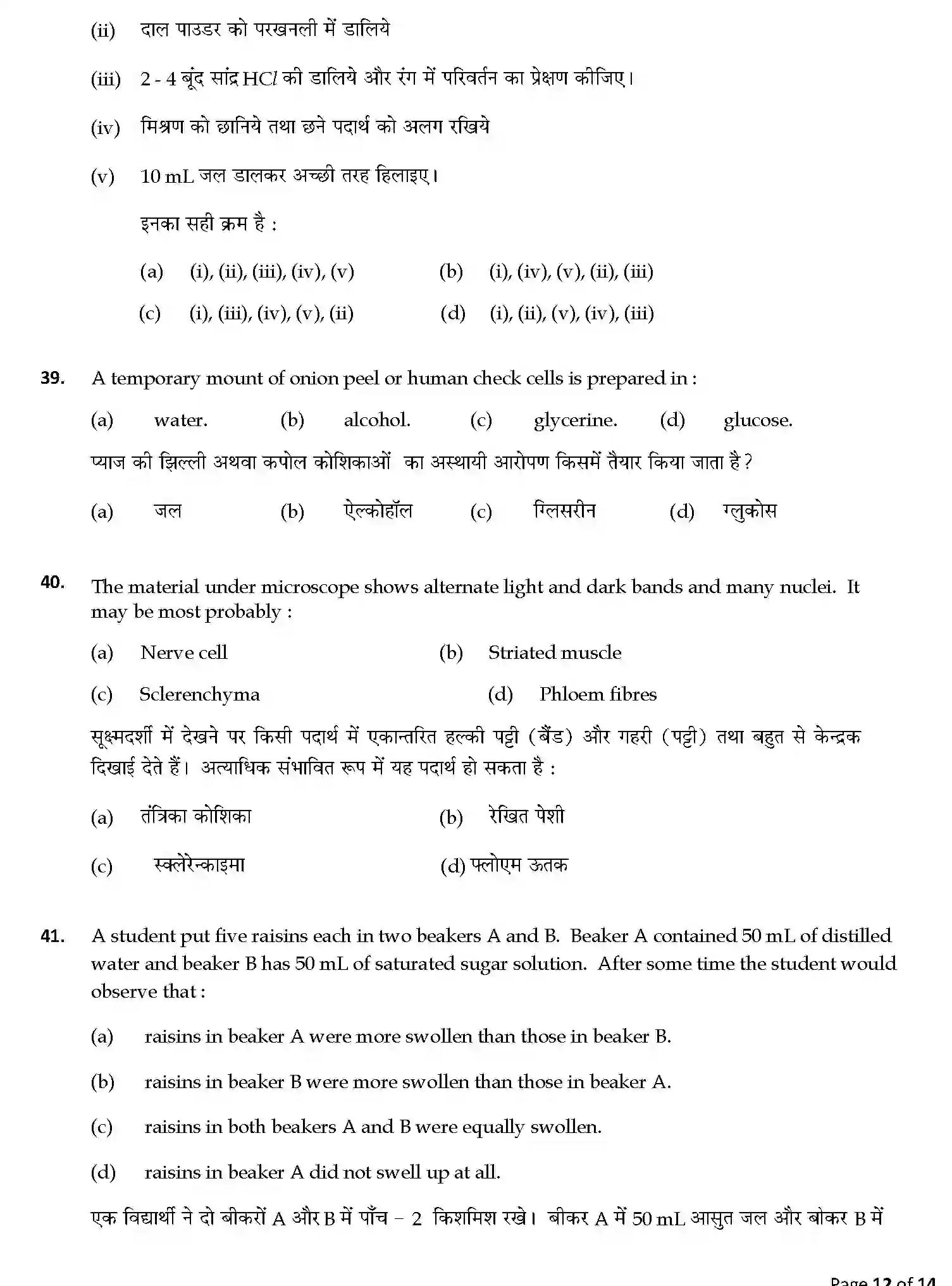 CBSE-Class-9-Previous-Year-Question-Papers-A1-SCIENCE-SET-5-Page-12 Image