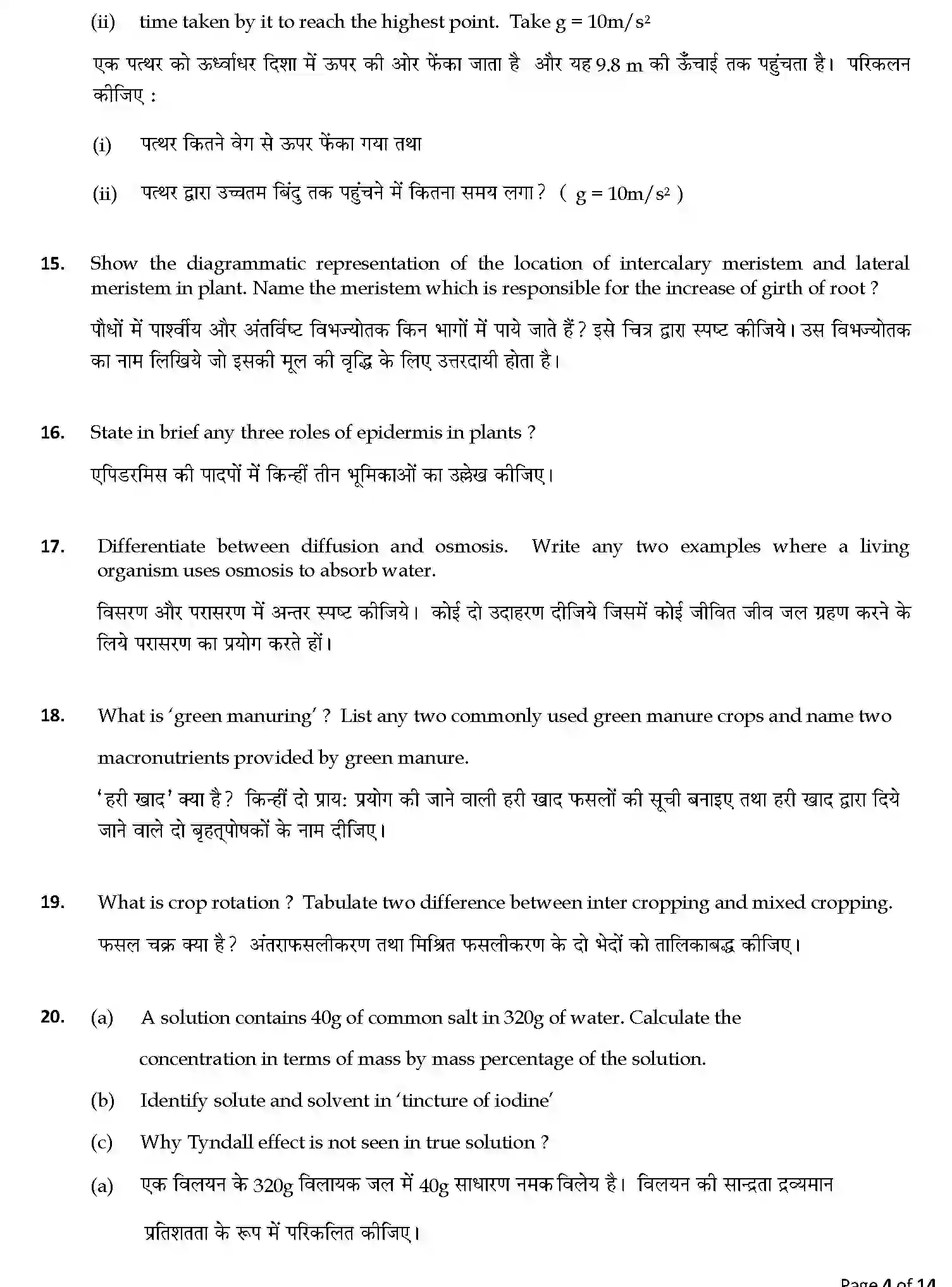 CBSE-Class-9-Previous-Year-Question-Papers-A1-SCIENCE-SET-5-Page-4 Image