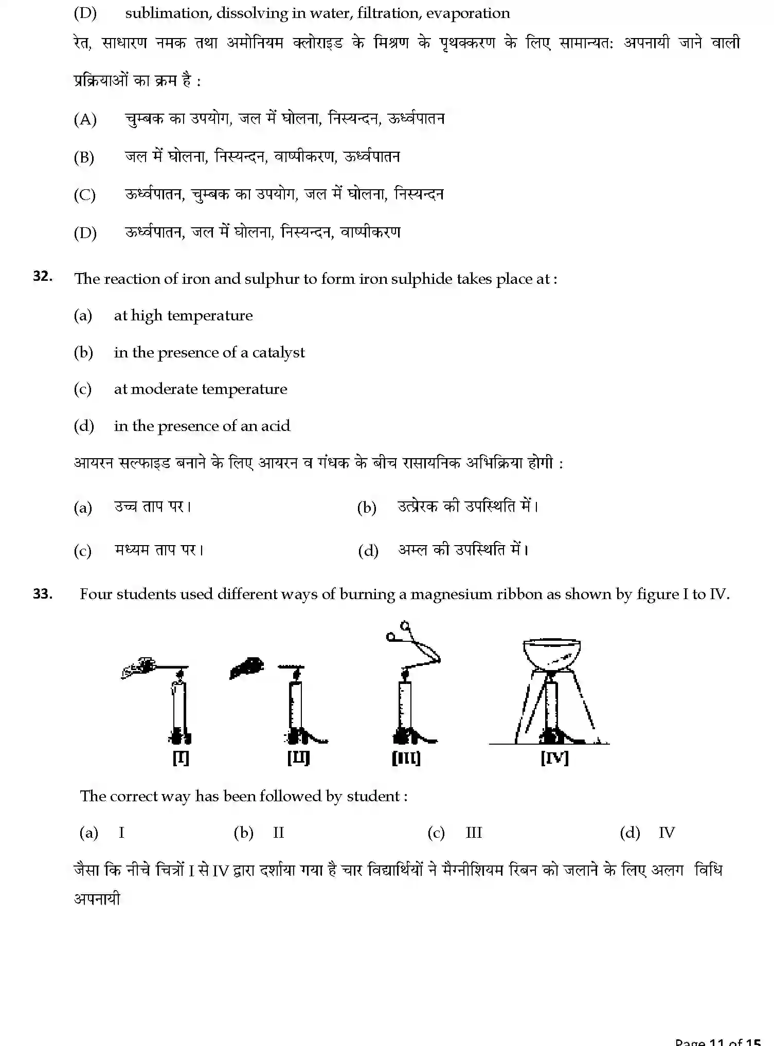 CBSE-Class-9-Previous-Year-Question-Papers-A1-SCIENCE-SET-6-Page-11 Image