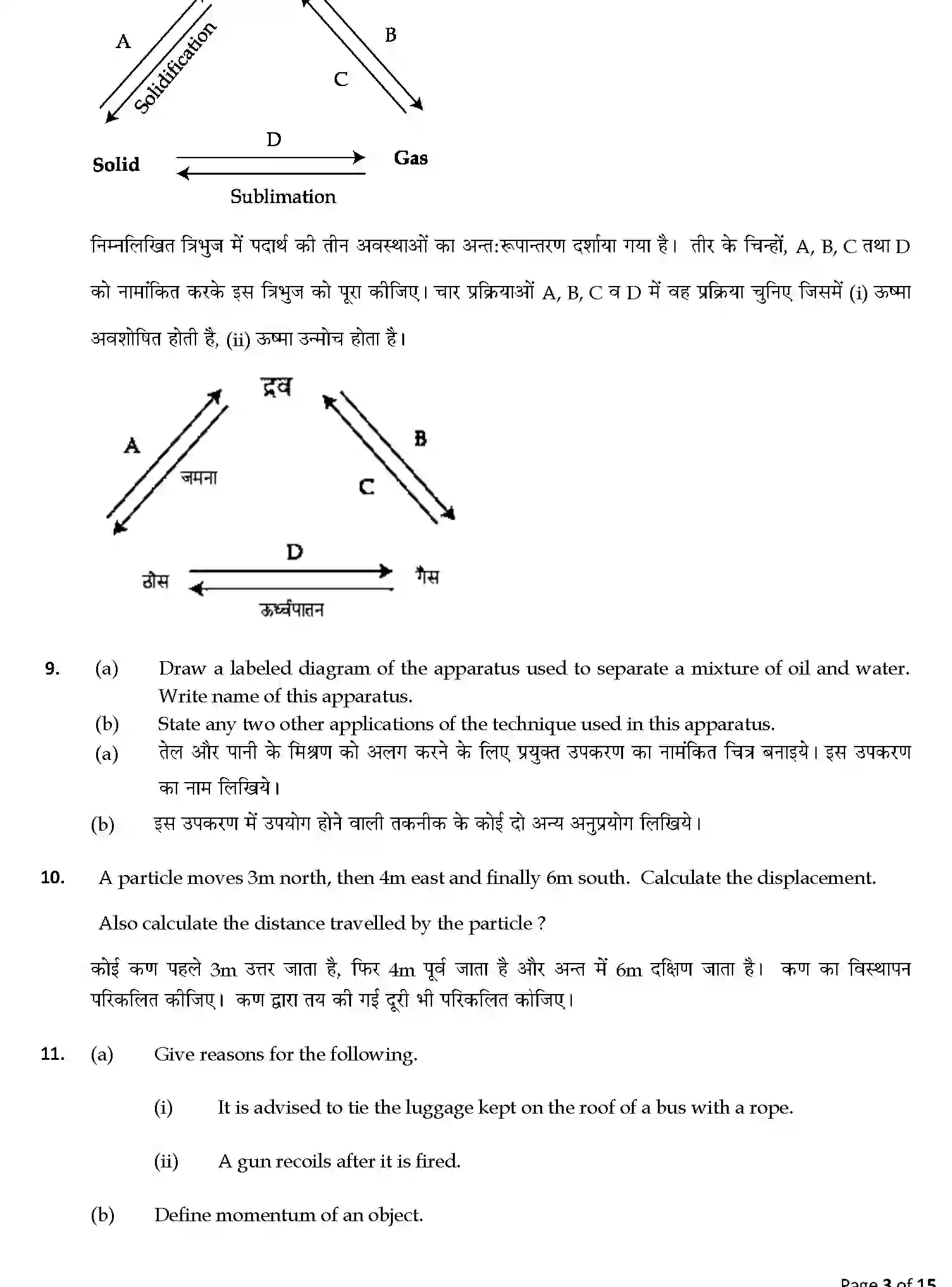 CBSE-Class-9-Previous-Year-Question-Papers-A1-SCIENCE-SET-6-Page-3 Image